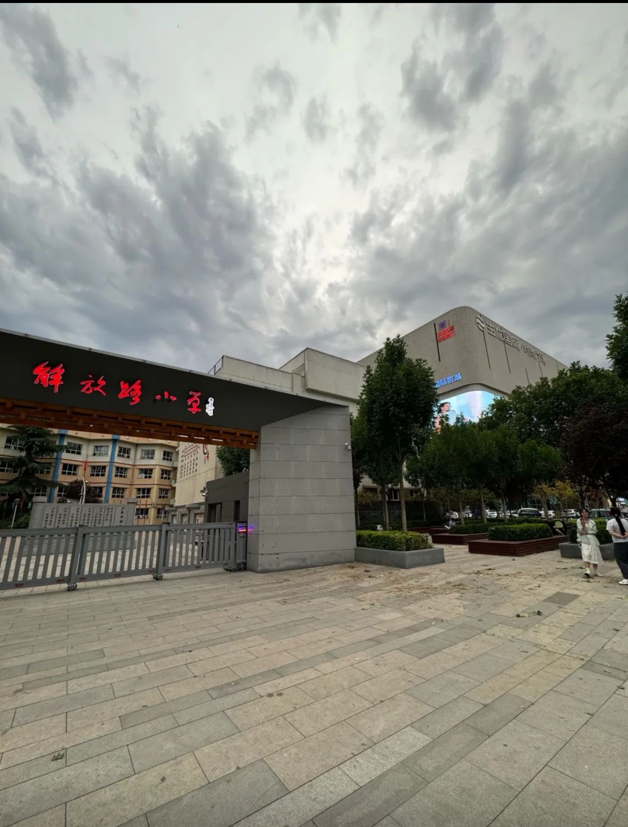 解放路小学