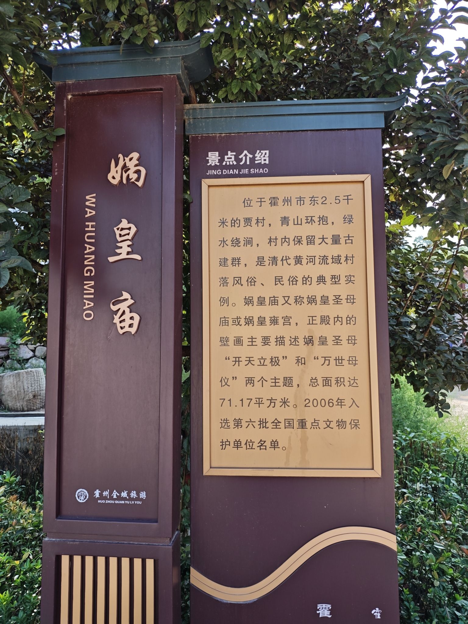 娲皇庙实景照片