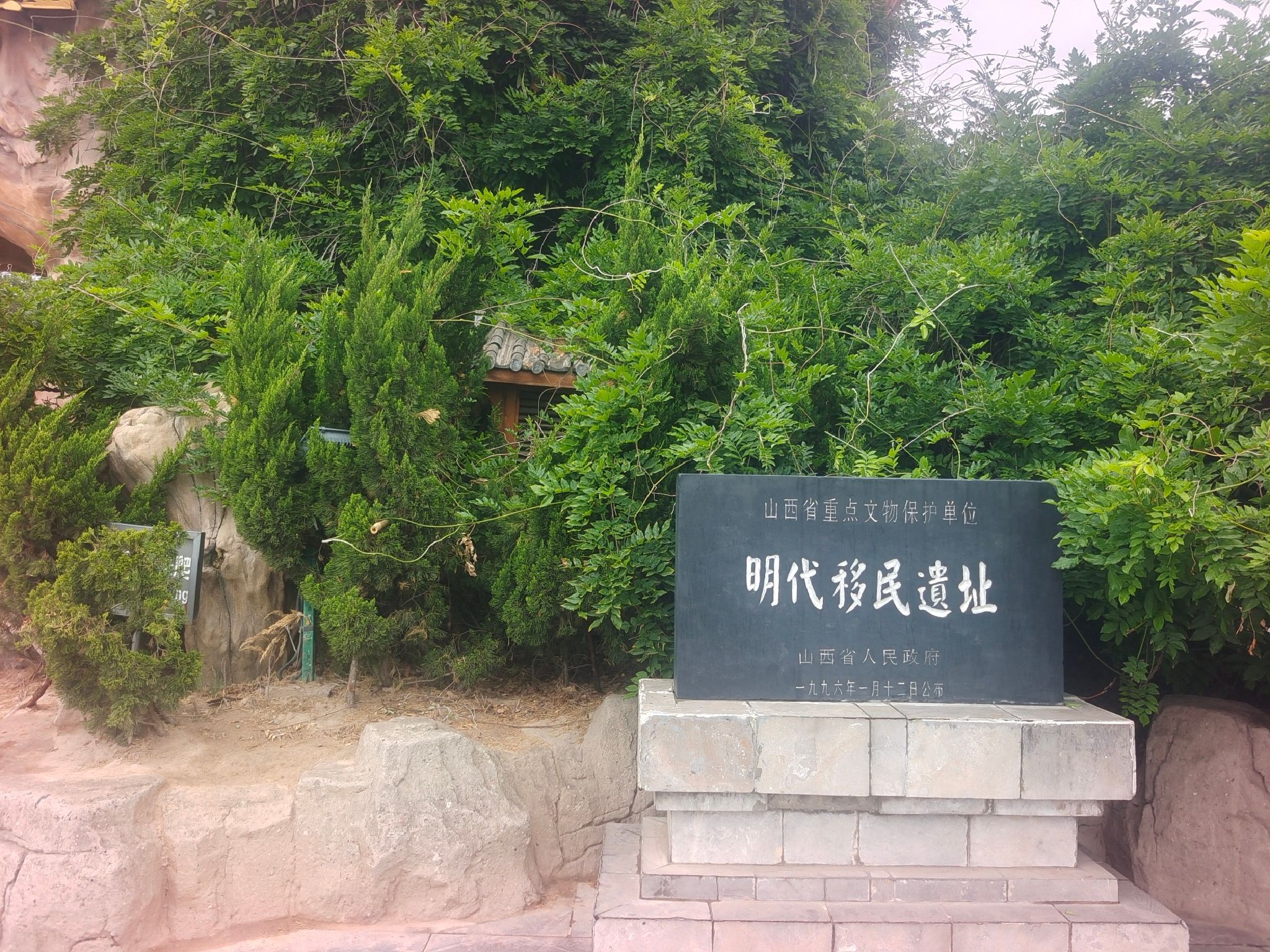 大槐树寻根祭祖园-明代移民遗址