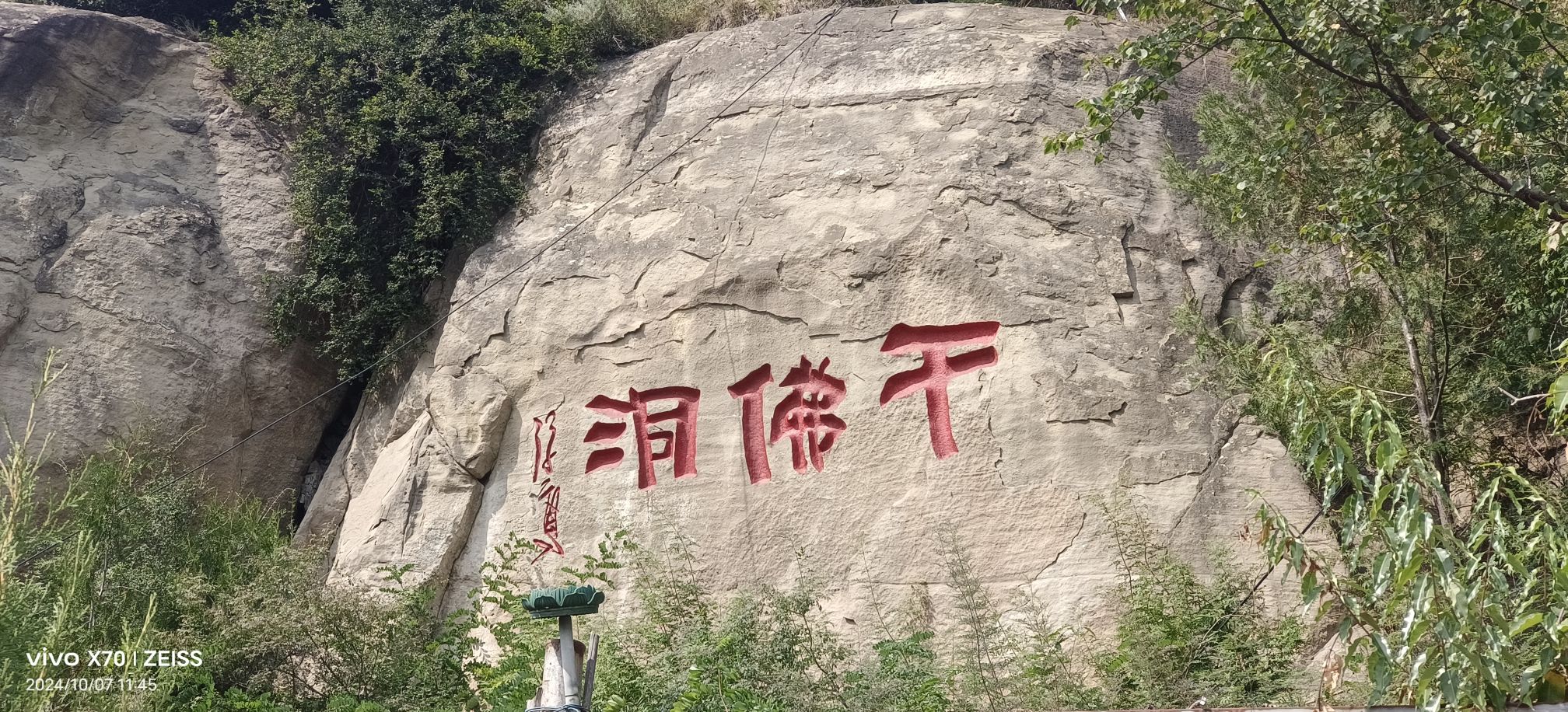 千佛洞旅行图片 3