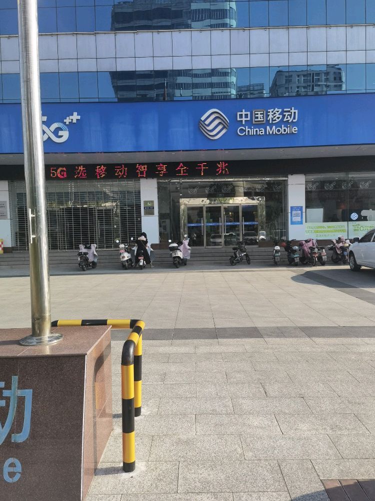 中国移动(河汾路营业厅)