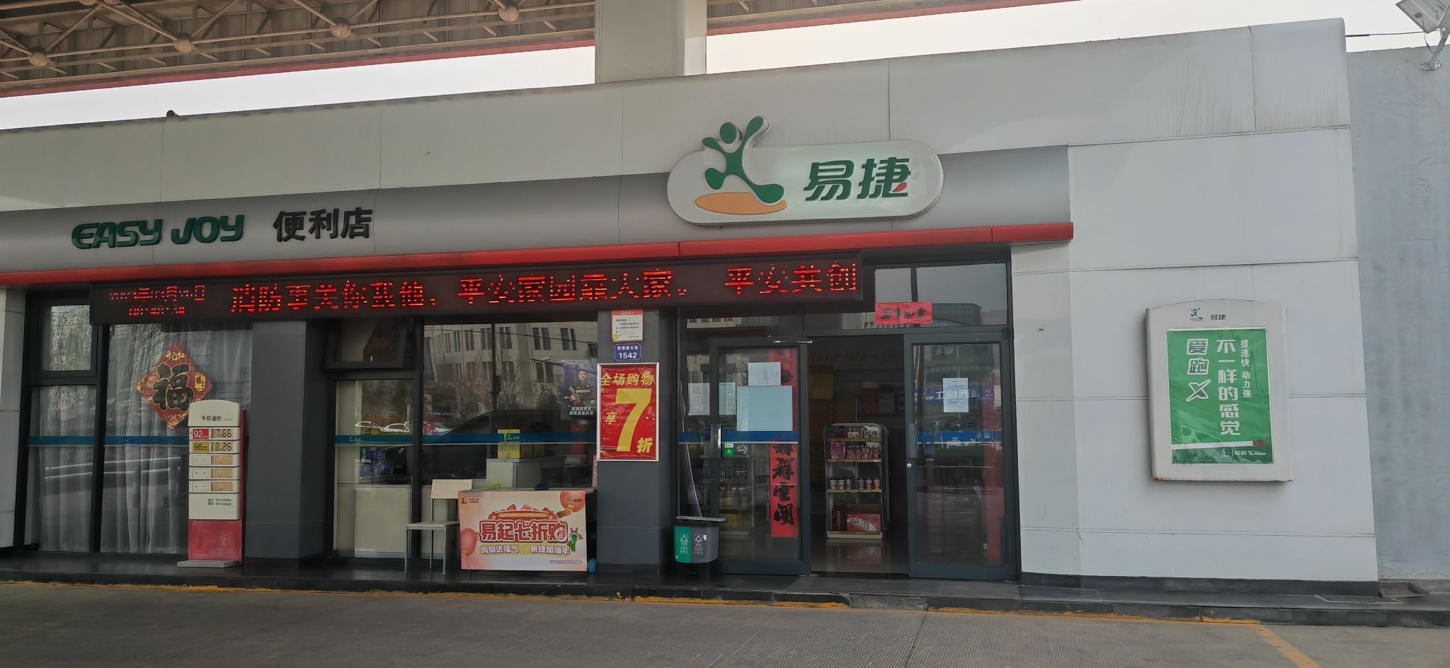 中国石化王庄加油站