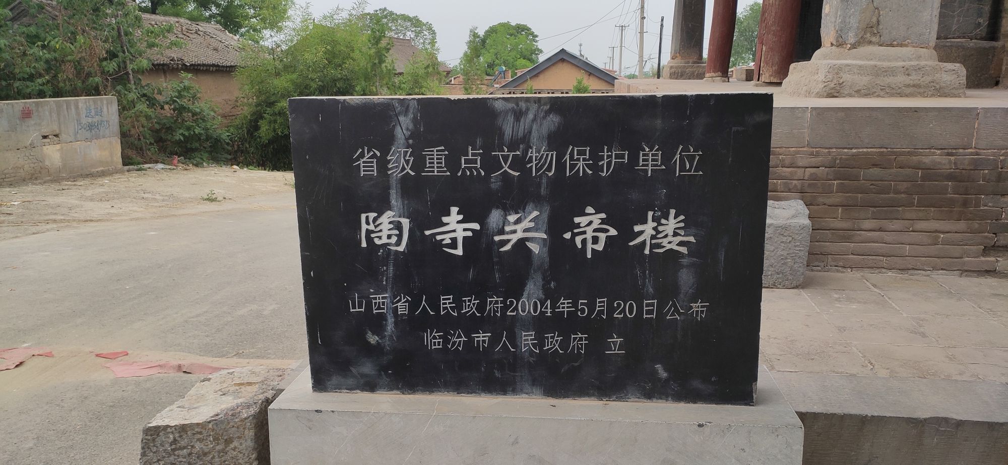 陶寺关帝楼旅行图片 1