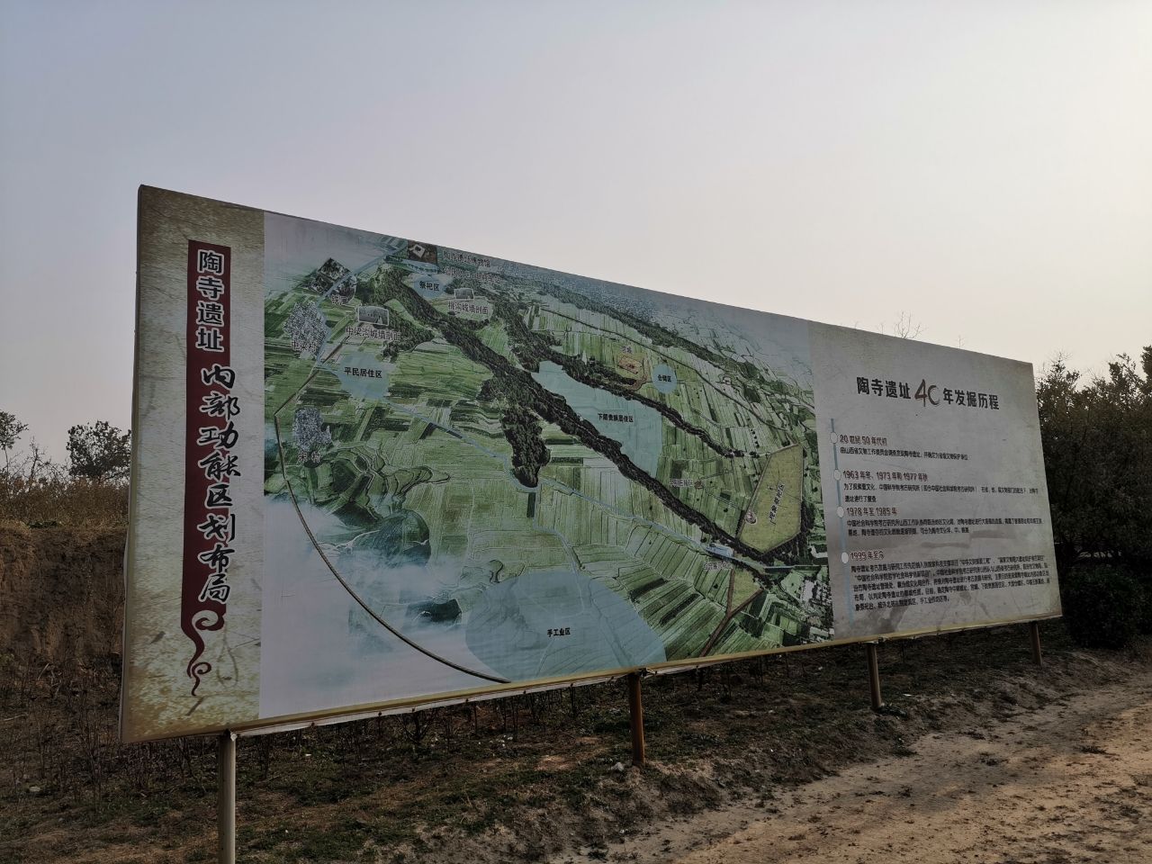 陶寺遗址旅行图片 1