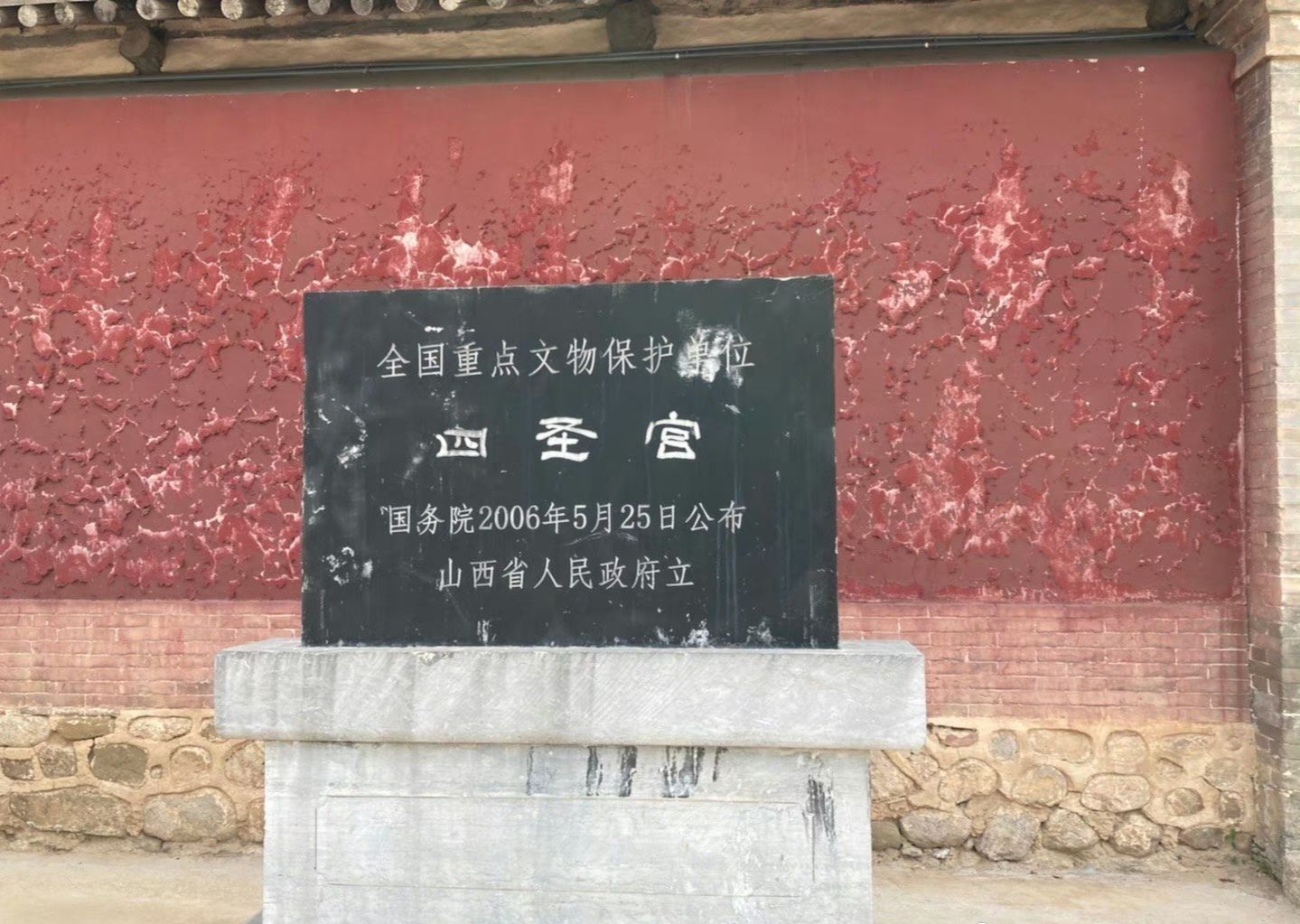 四圣宫