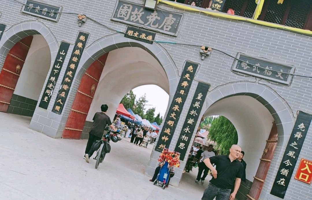 唐尭故园旅行图片 2