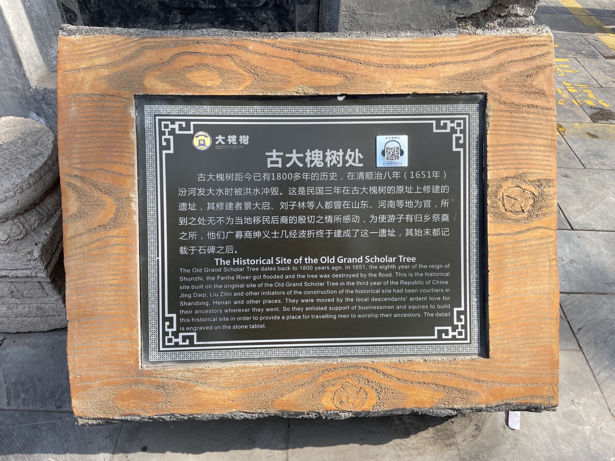 洪洞大槐树寻根祭祖园旅行图片 2