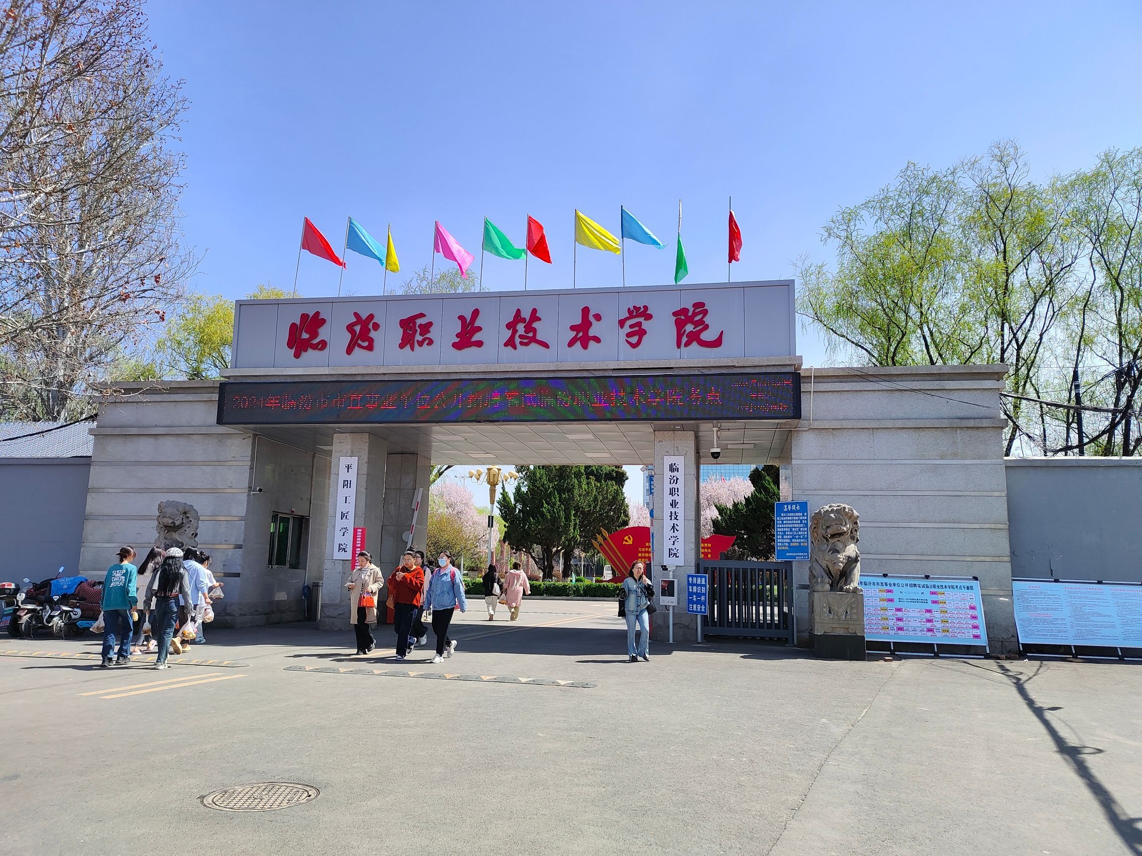 临汾职业技术学院