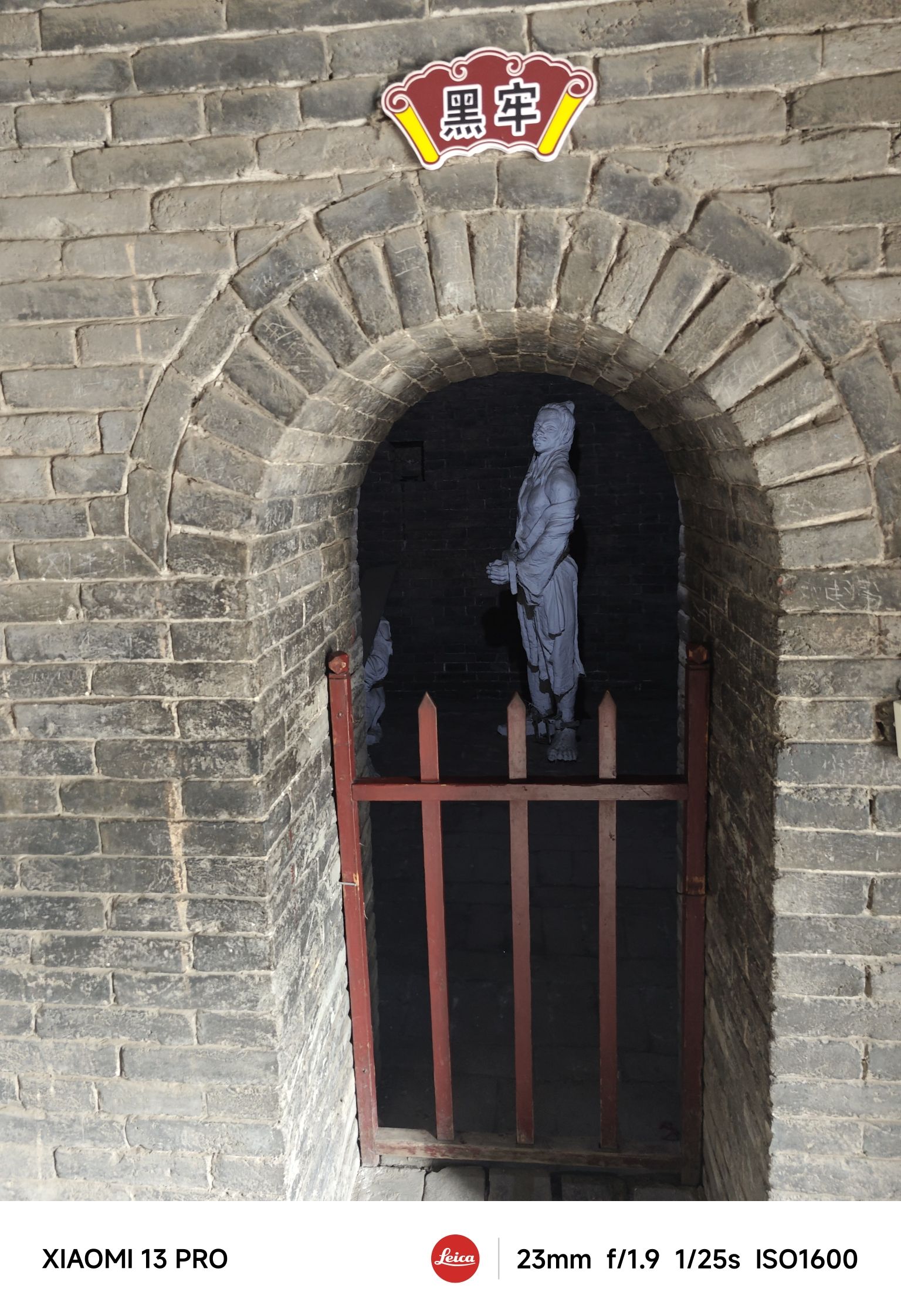 明代监狱旅行图片 2