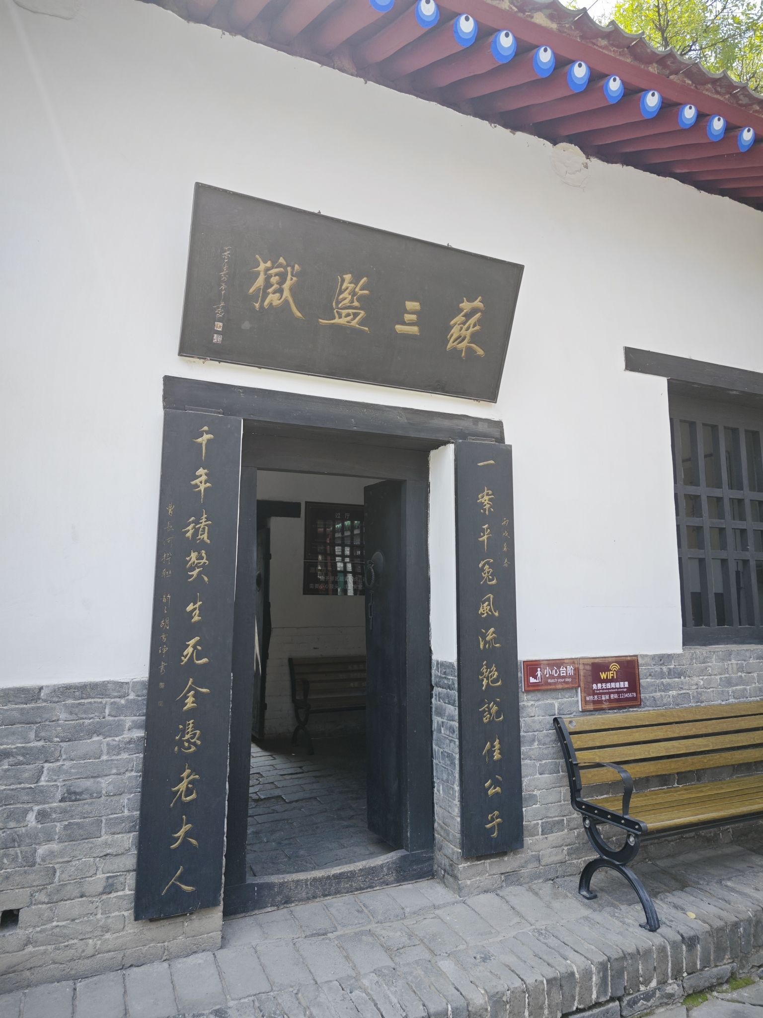 明代监狱旅行图片 1