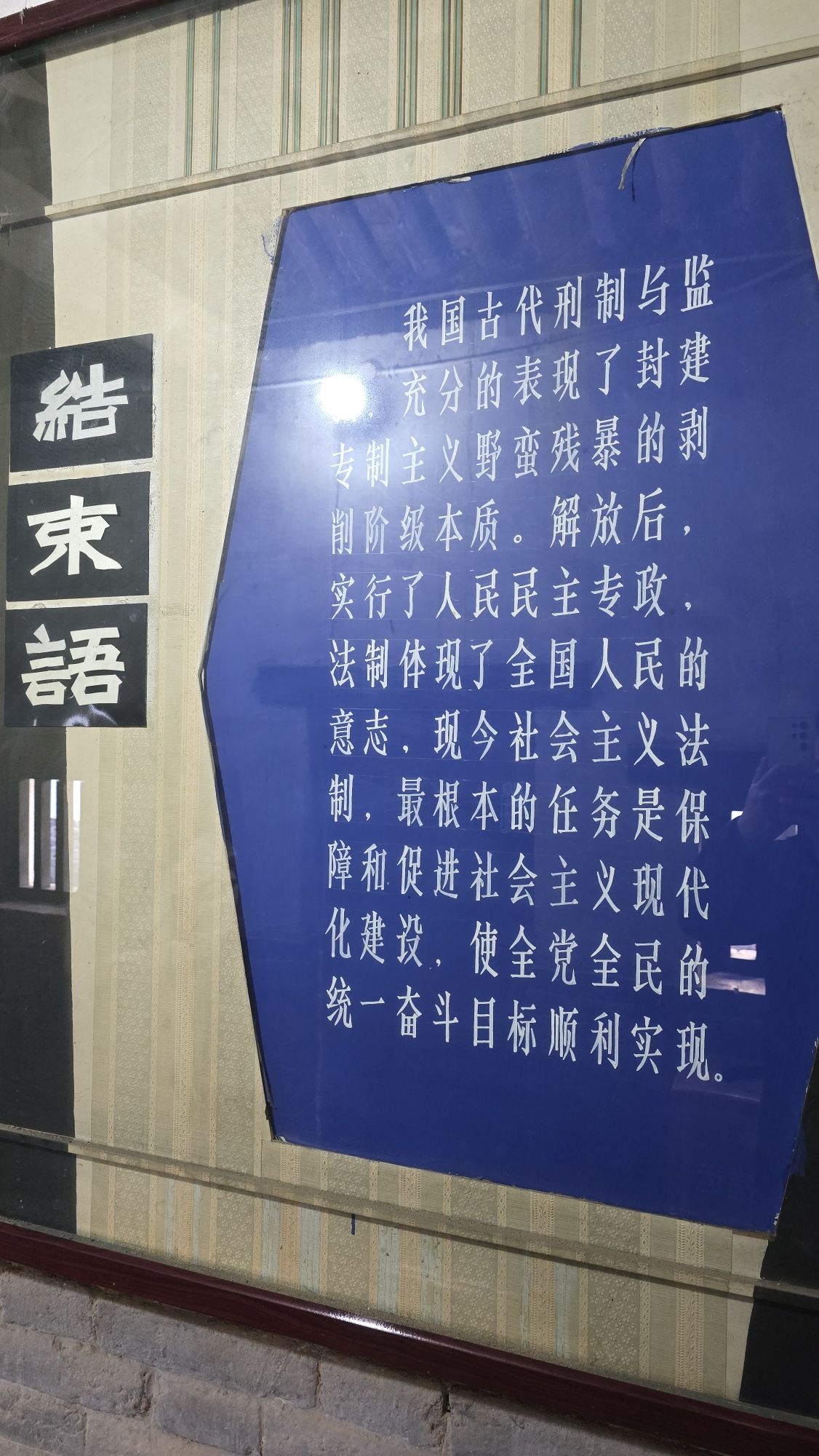 明代监狱旅行图片 2