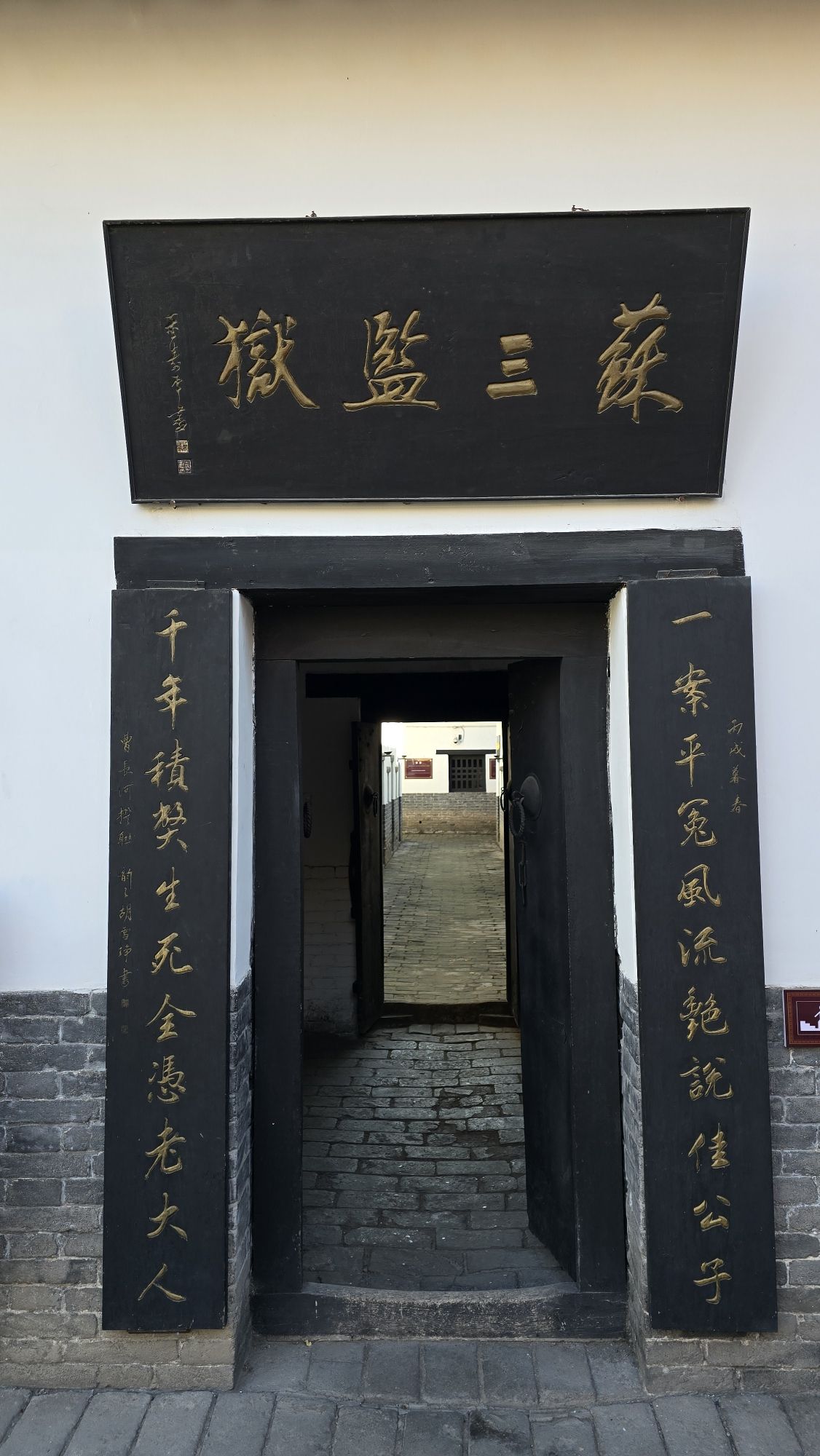 明代监狱旅行图片 1