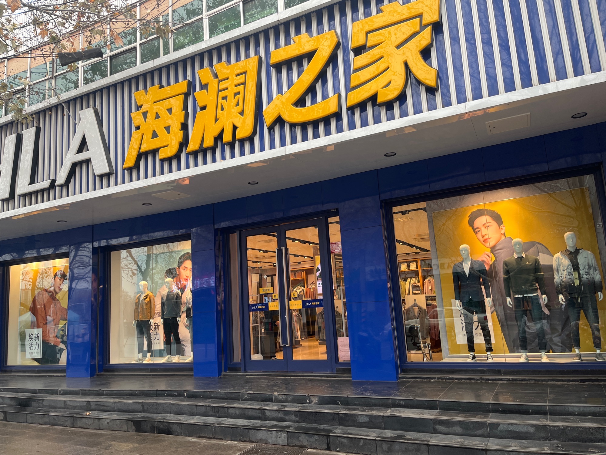 海澜之家(大众路店)