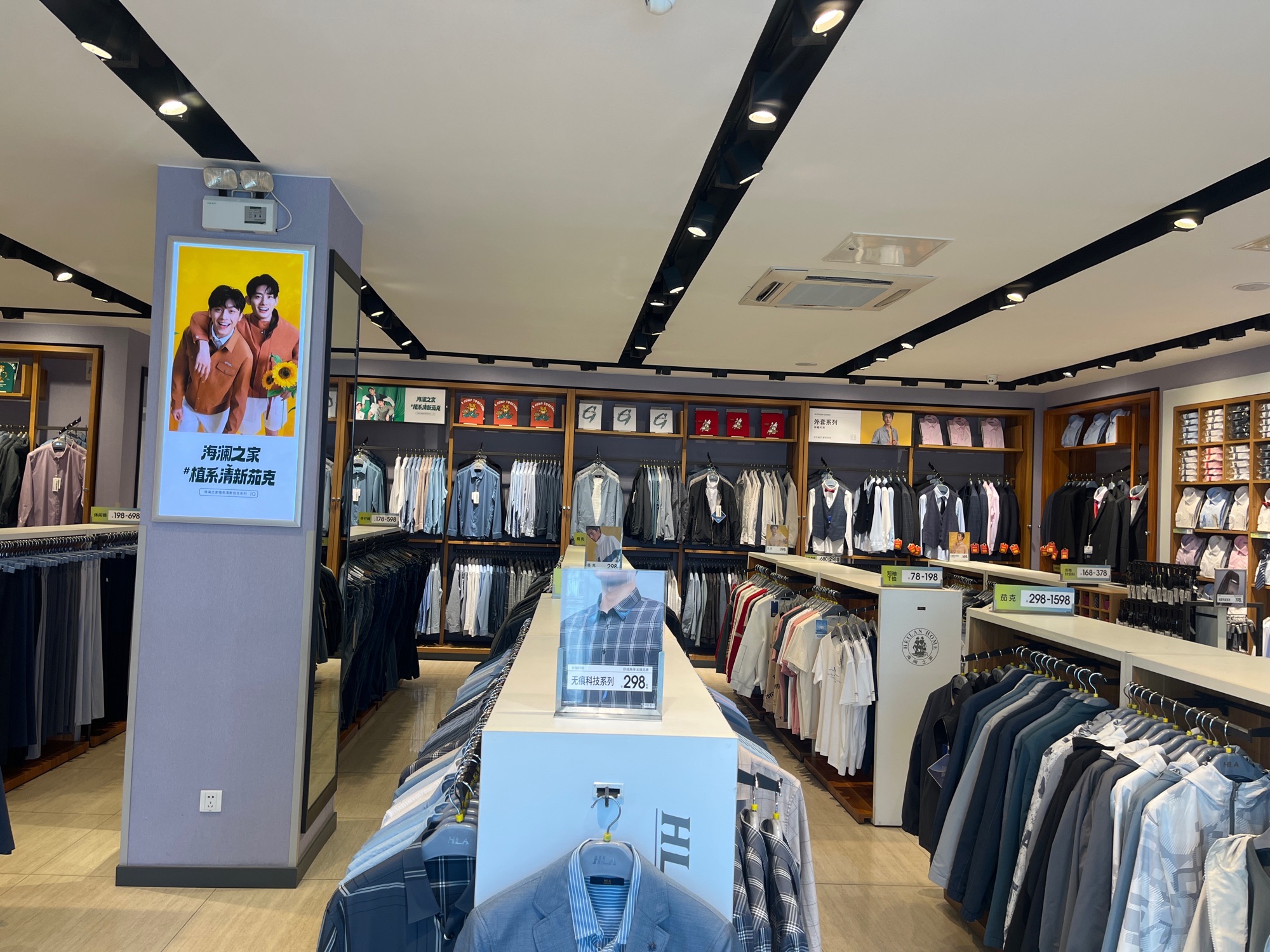 海澜之家(大众路店)