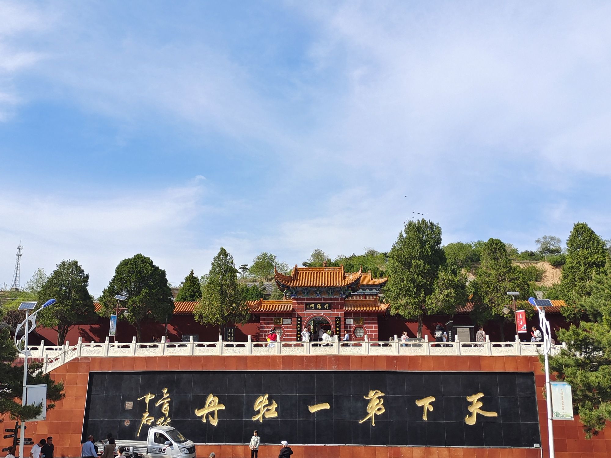 古县牡丹文化旅游区旅行图片 2