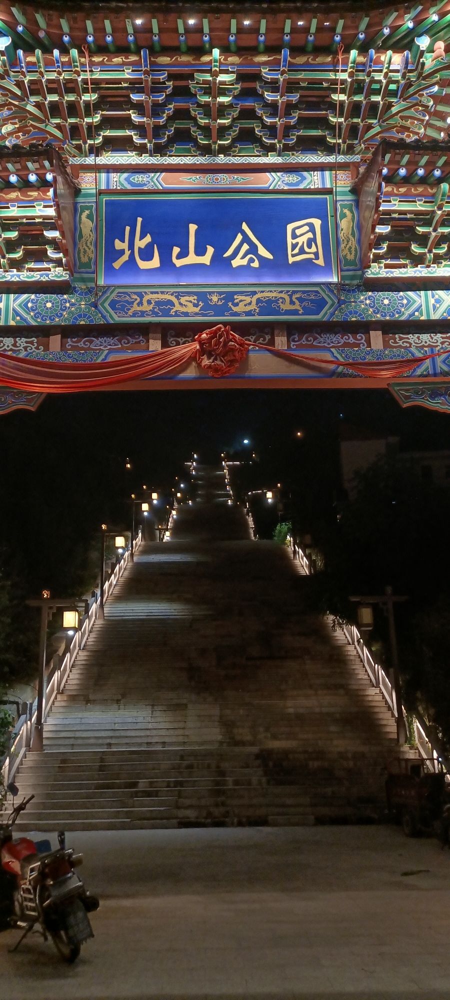 北山公园旅行图片 1