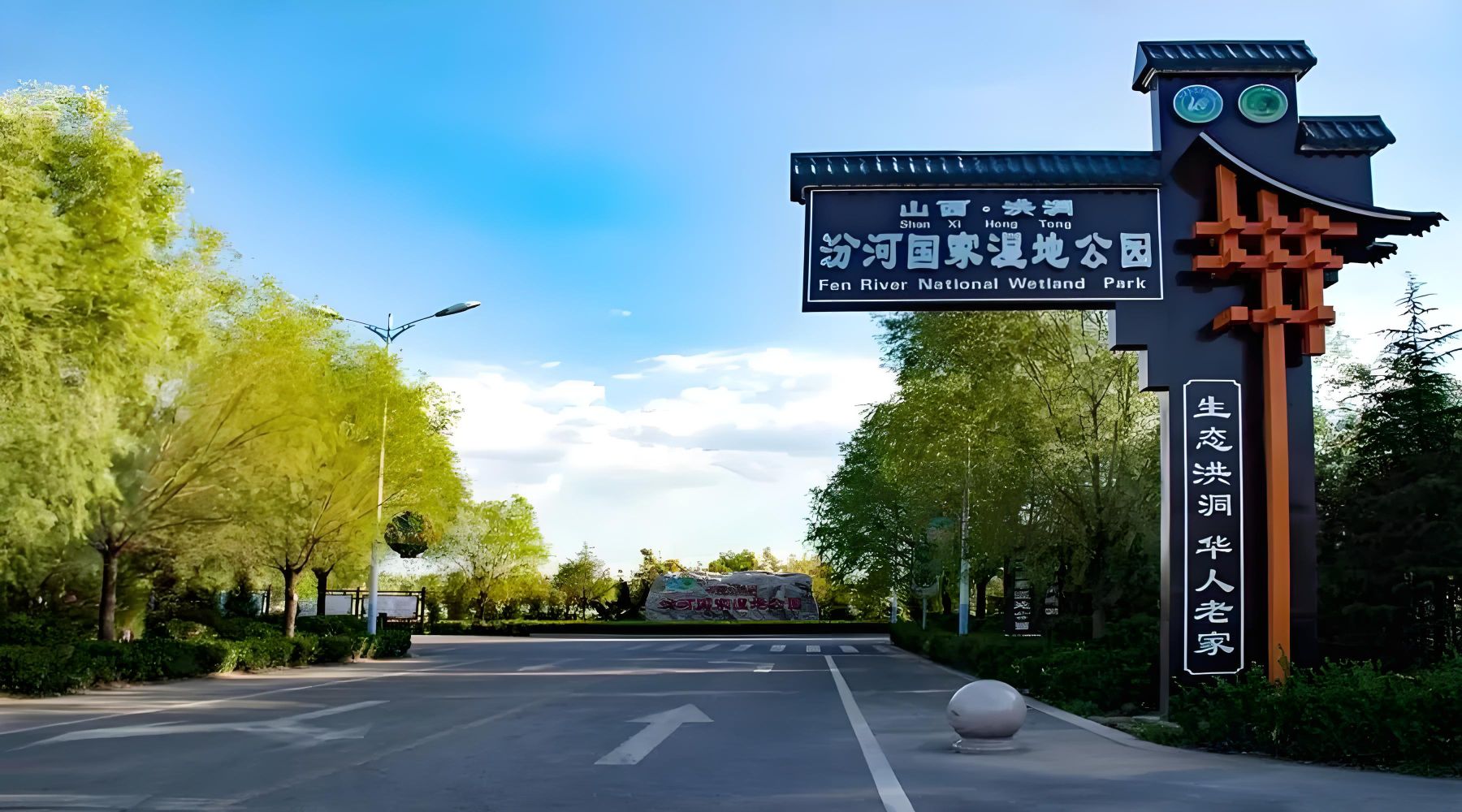 汾河公园