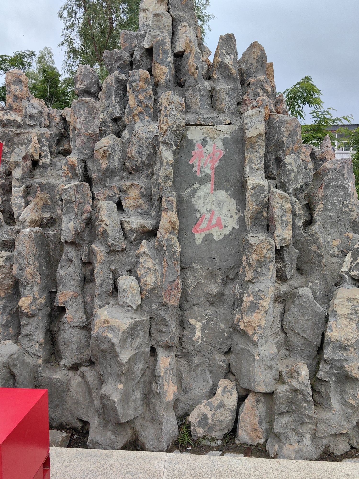浮山县尧山森林公园旅行图片 1