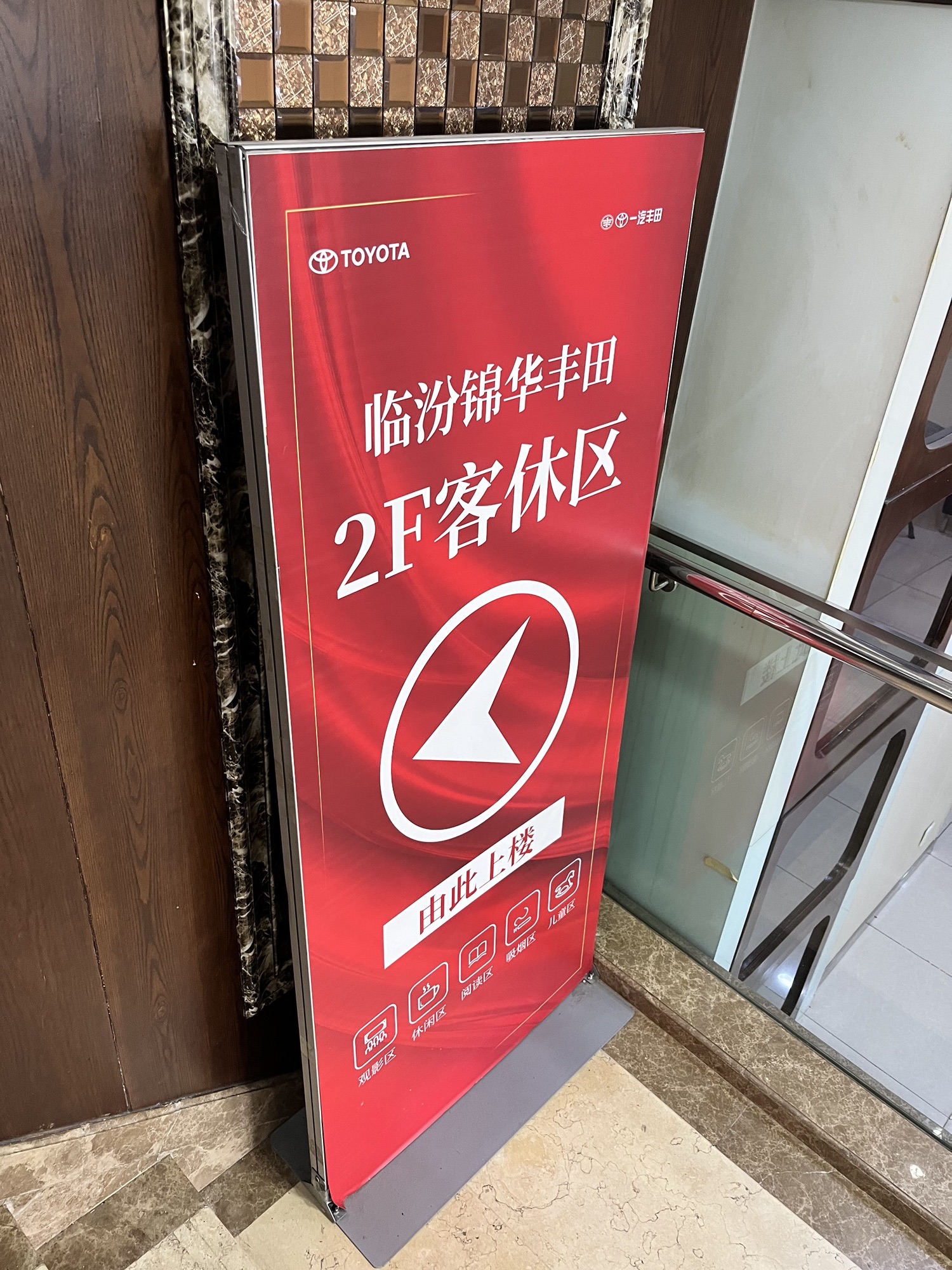 临汾锦华丰田汽车销售服务有限公司