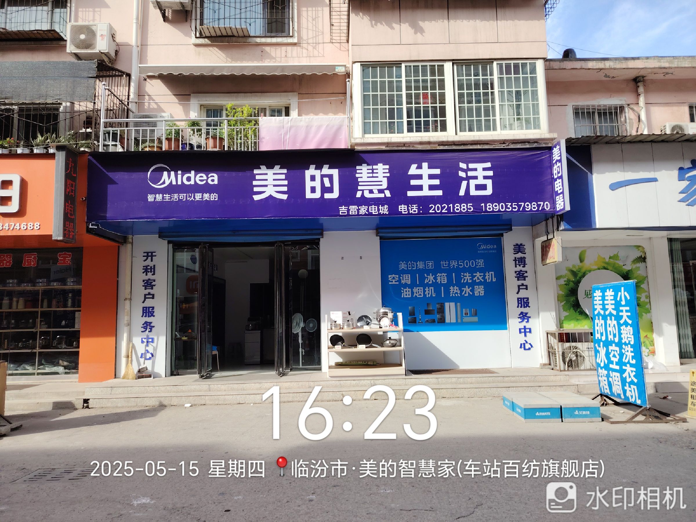 美的智慧家(车站百纺专卖店)