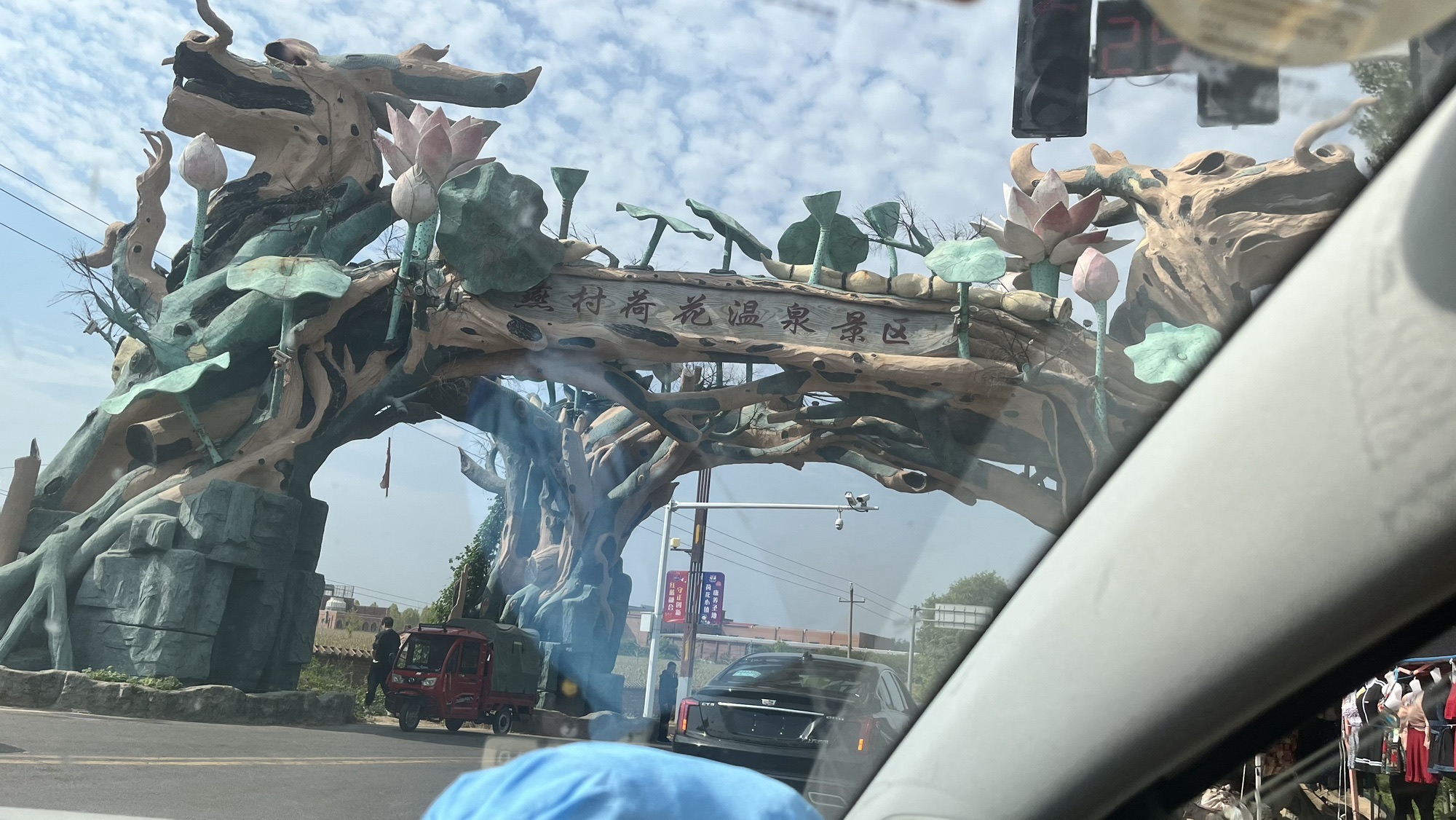 荷花小镇旅行图片 1