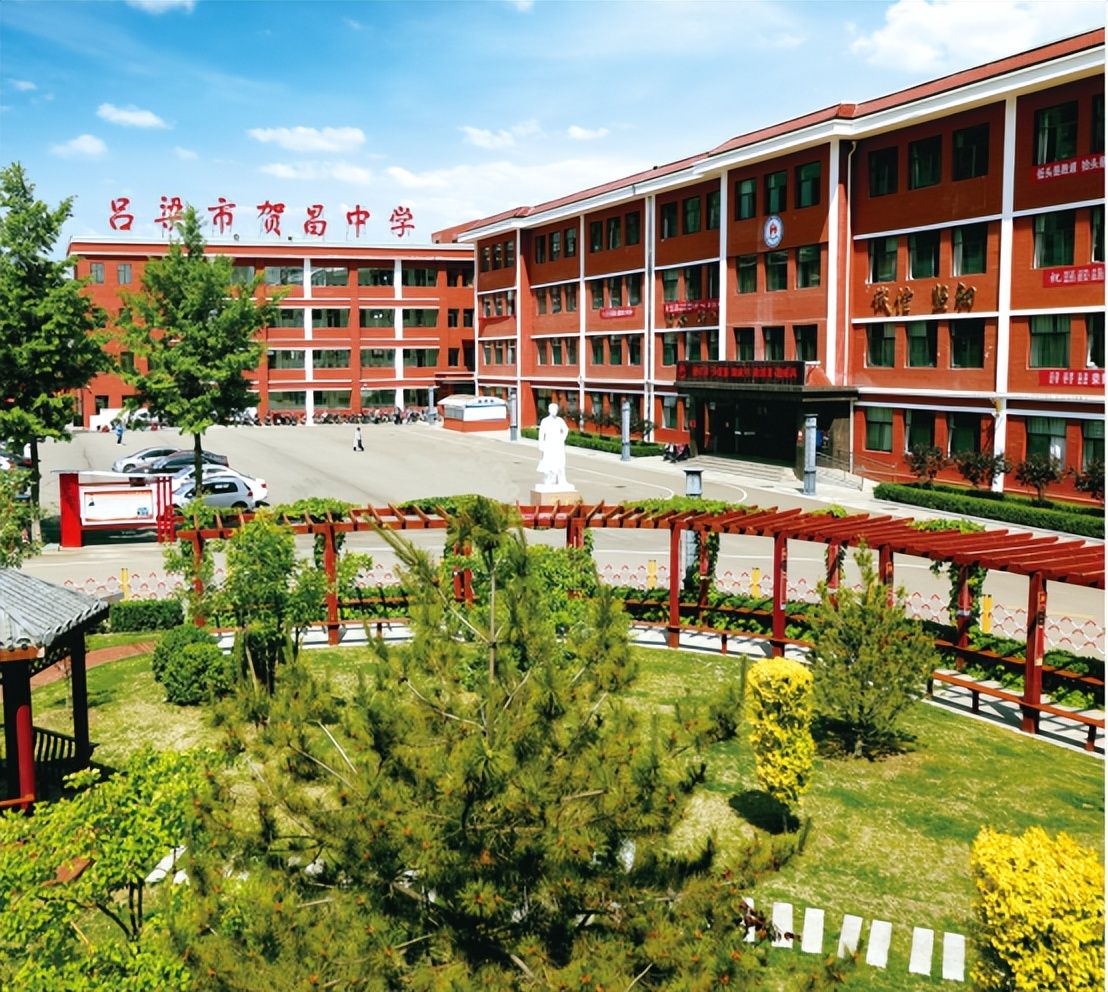 吕梁市贺昌中学