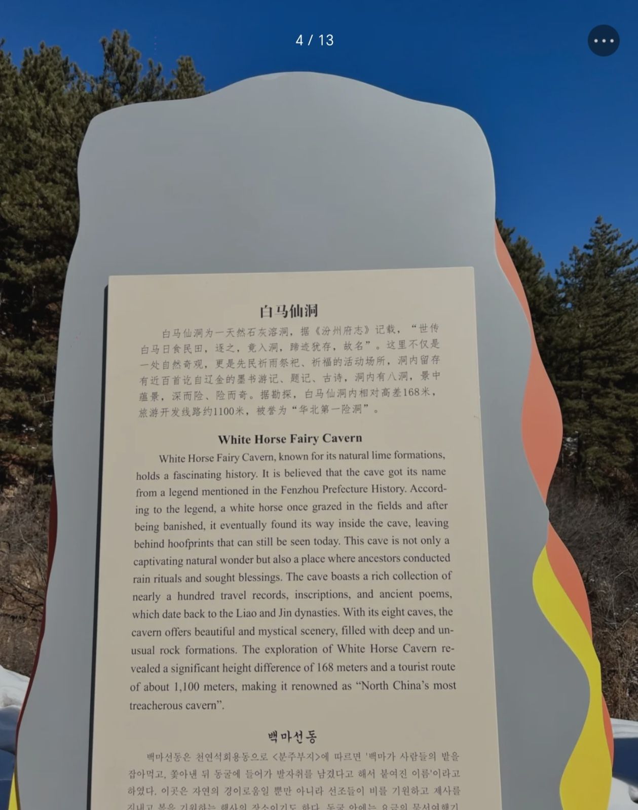 白马仙洞旅行图片 3