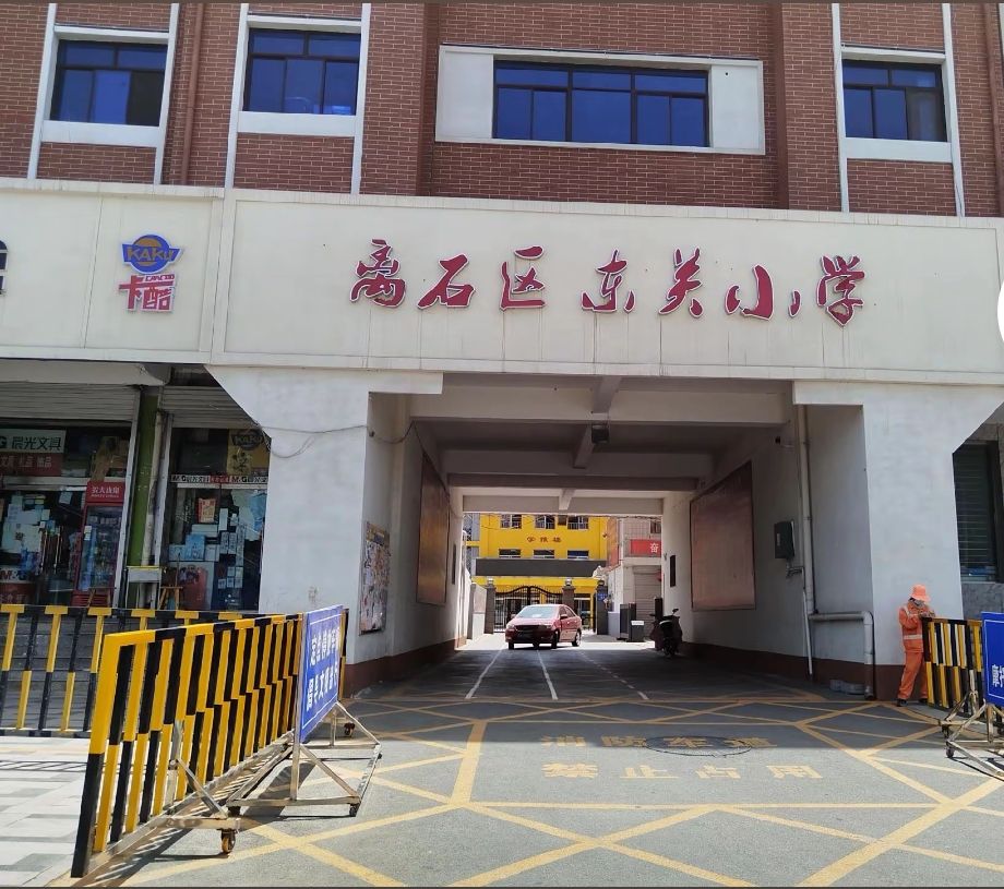 离石区东关小学