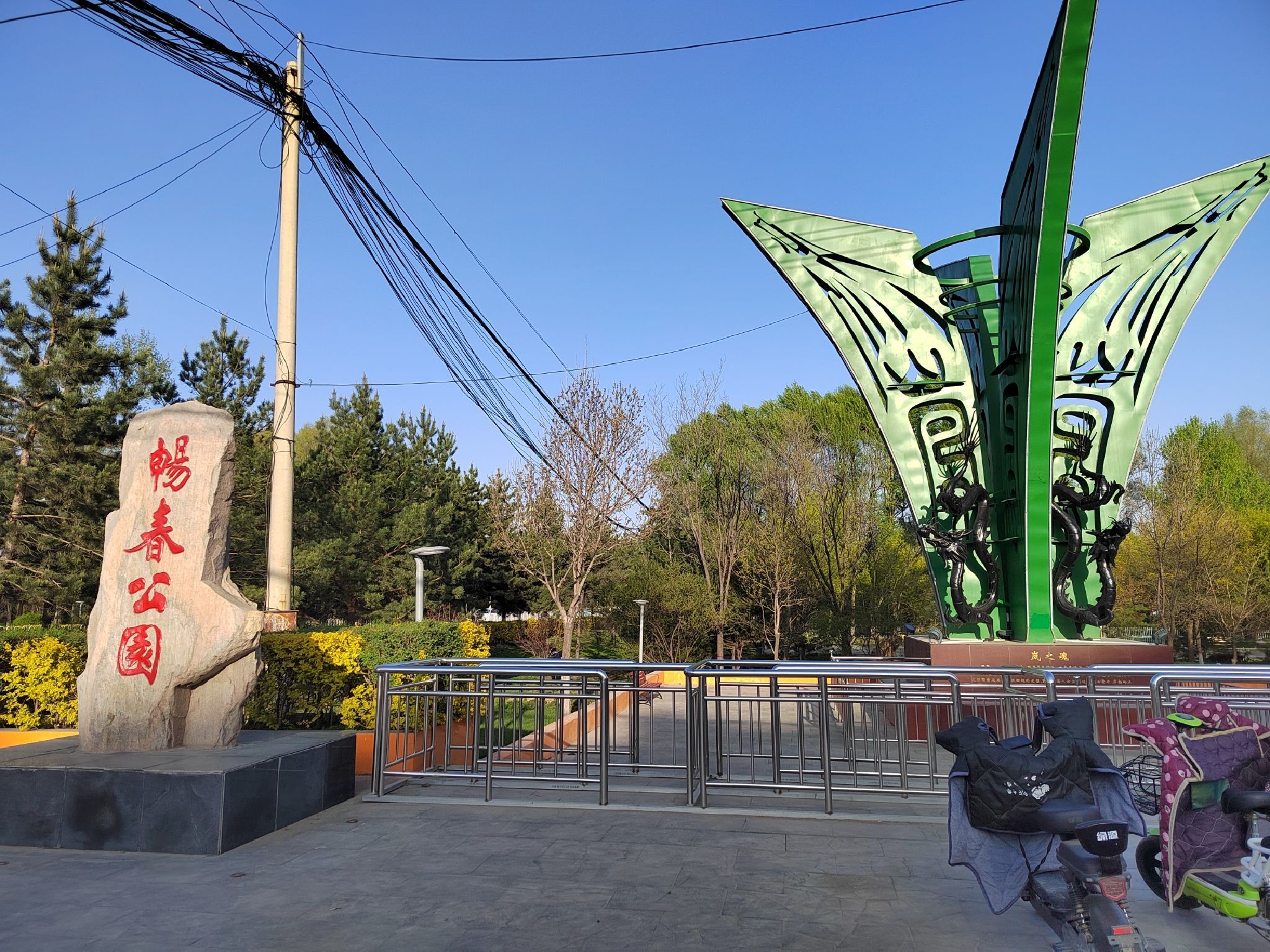 东河公园旅行图片 1