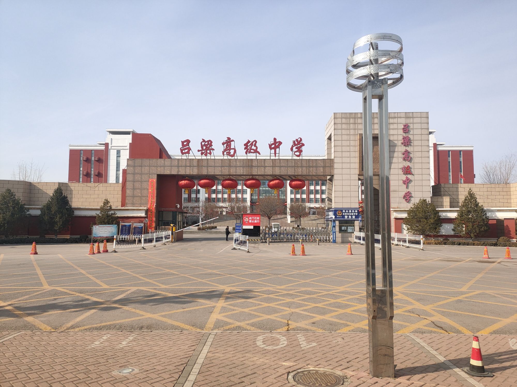 吕梁市凤山高级中学