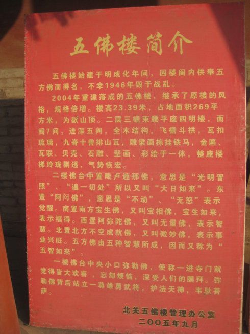 五佛楼实景照片