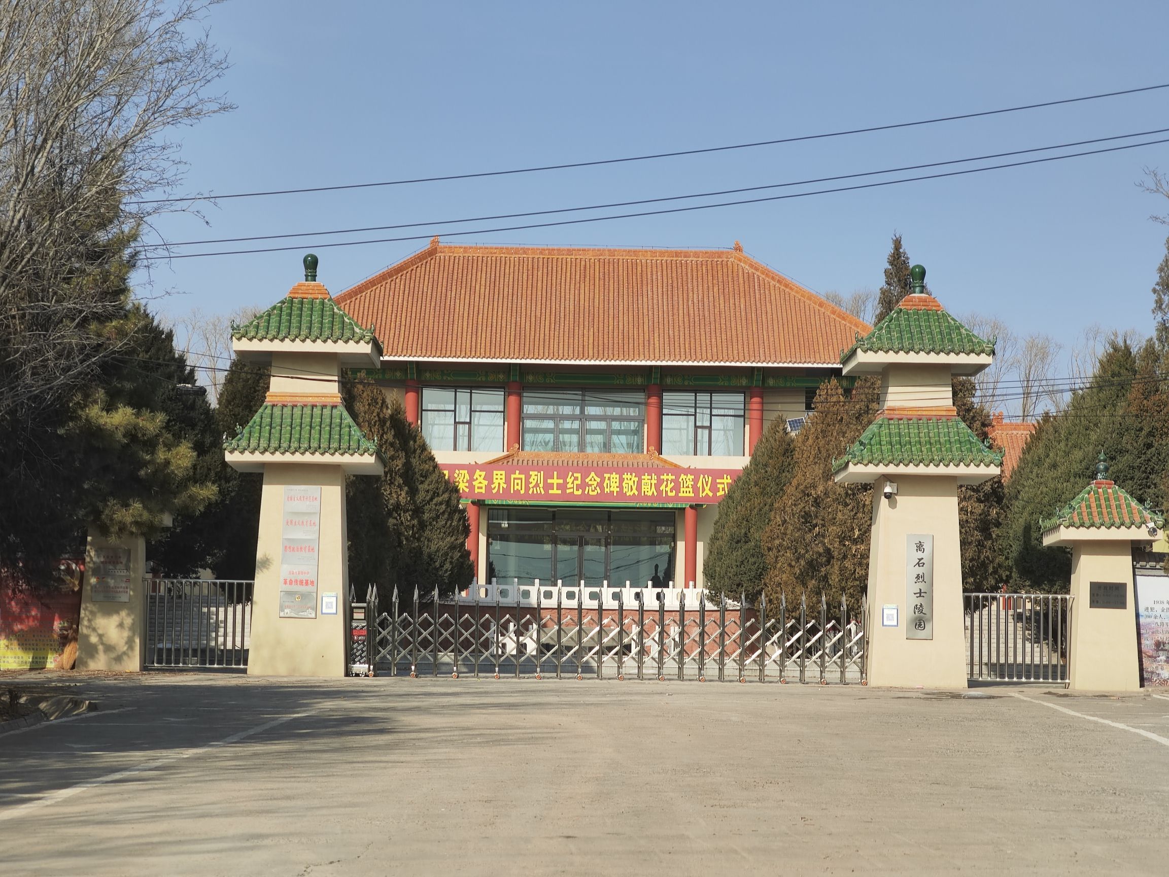 烈士园
