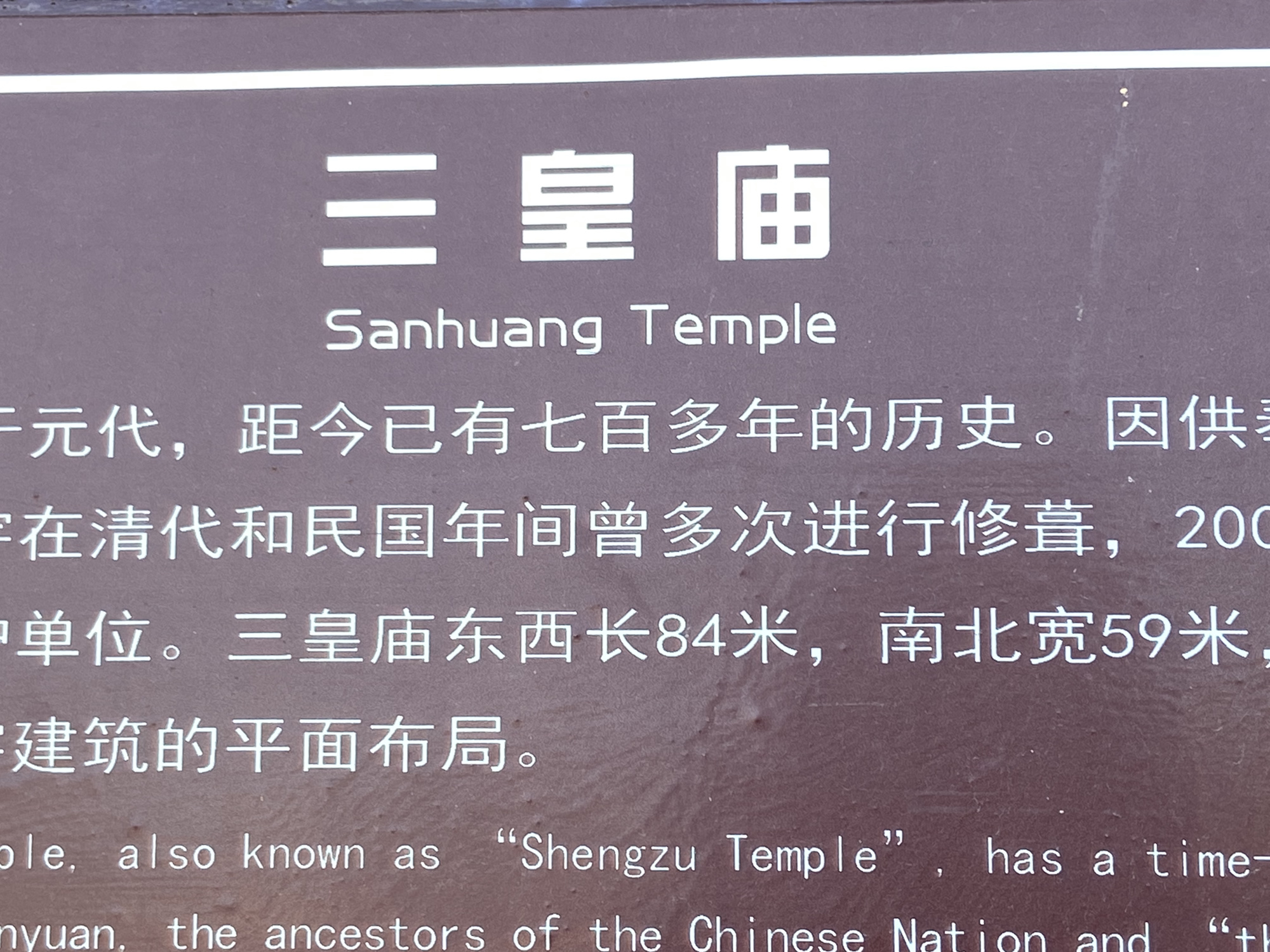 三皇庙旅行图片 1