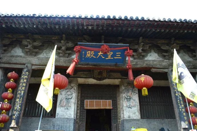 三皇庙旅行图片 2
