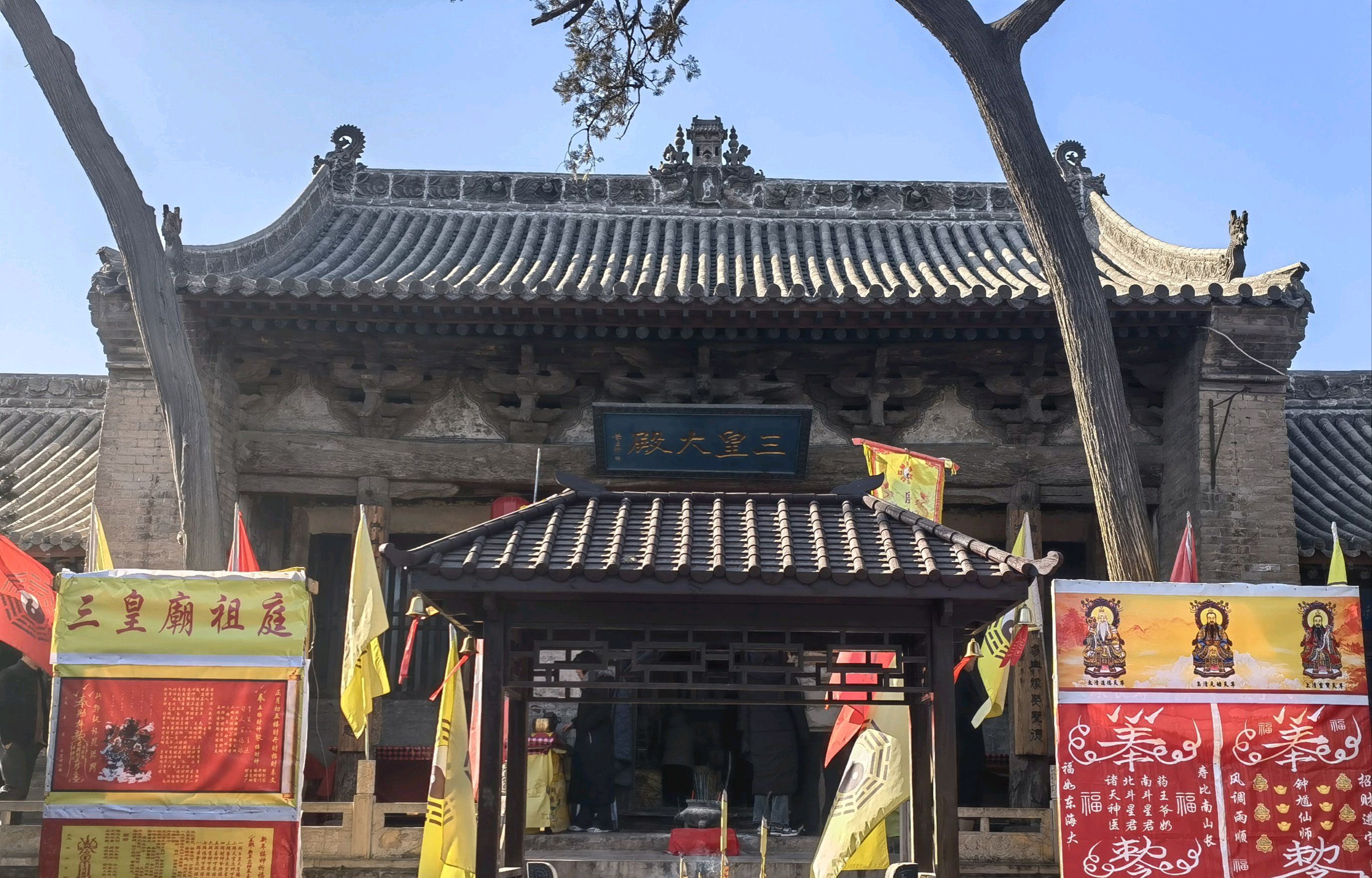 三皇庙旅行图片 1