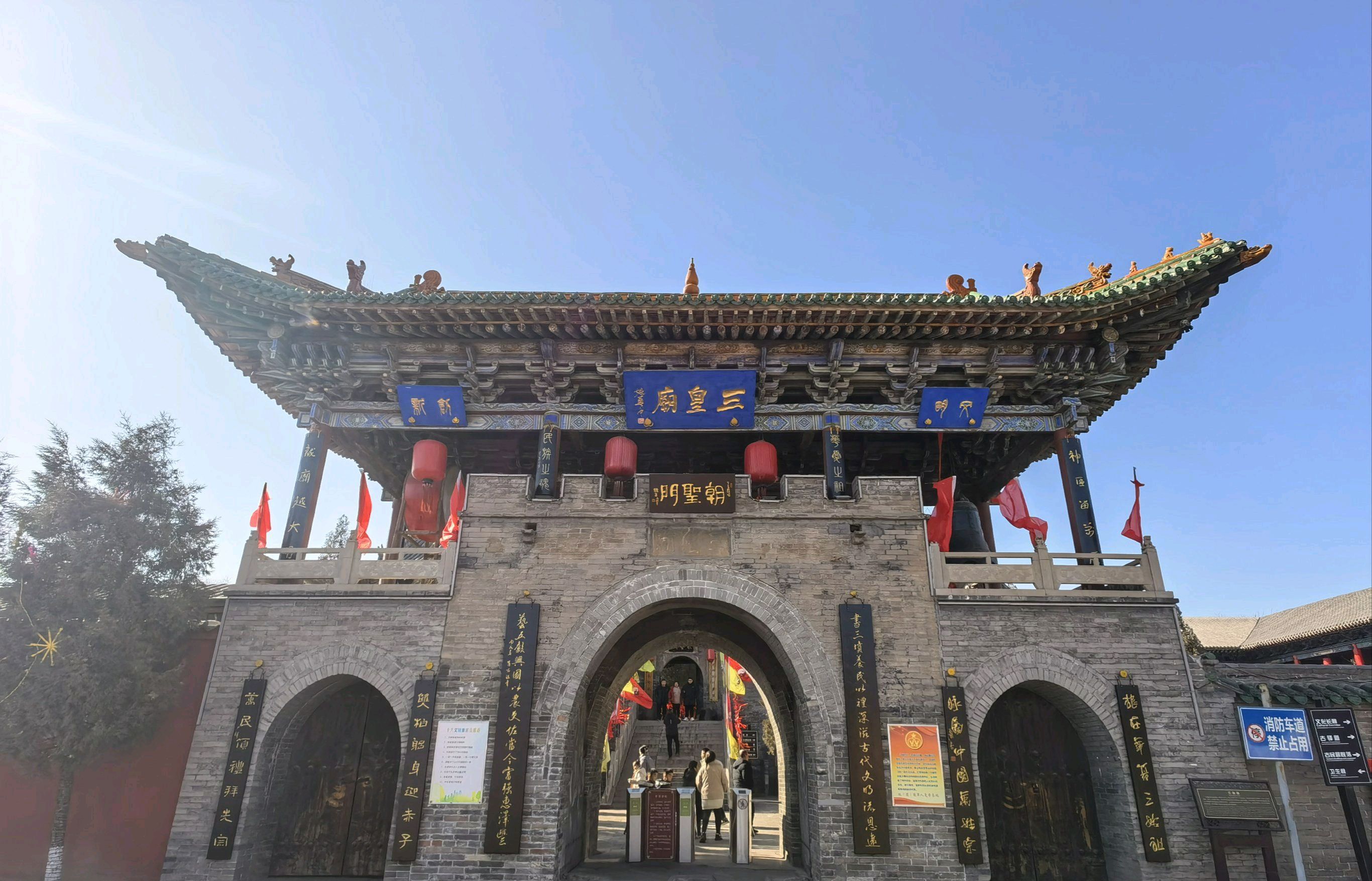 三皇庙旅行图片 3