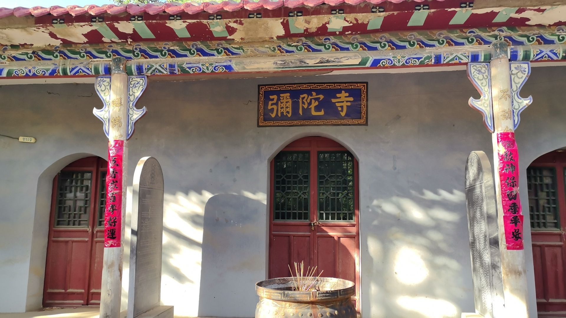 弥陀寺实景照片