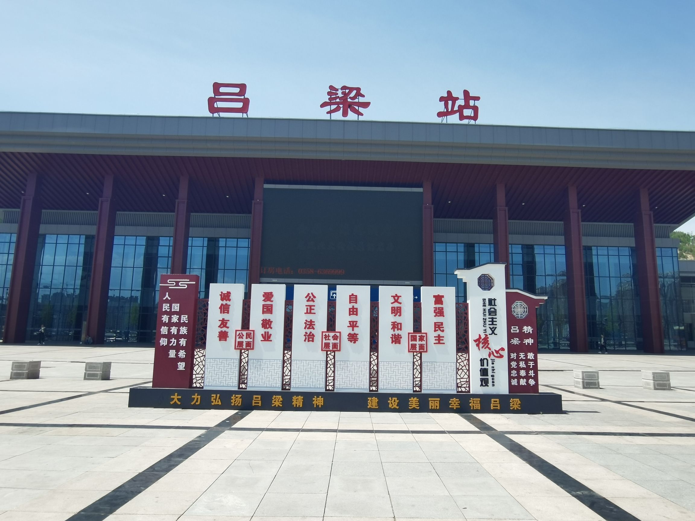 吕梁站(进站口)