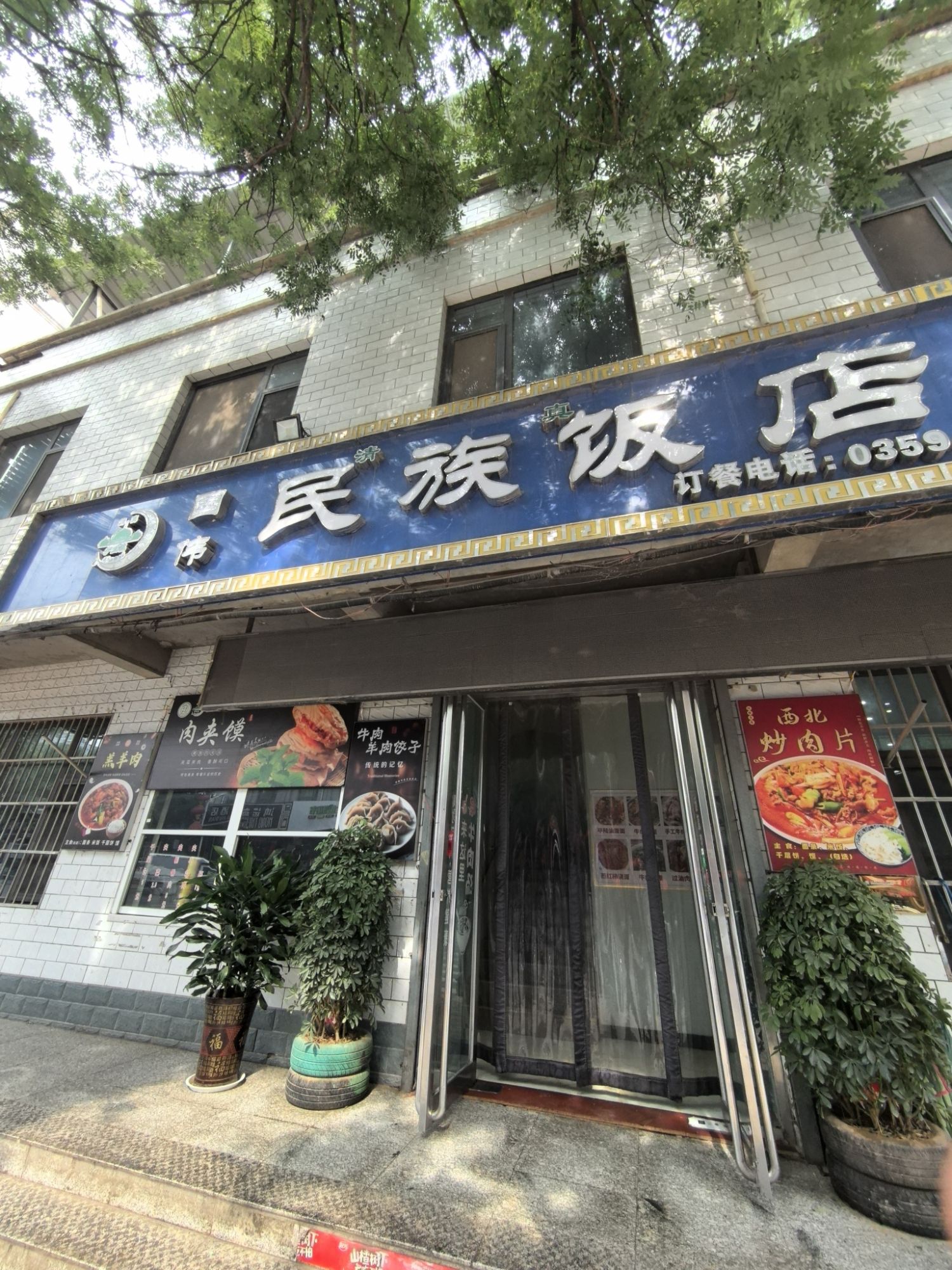 国伟民族饭店门店外观