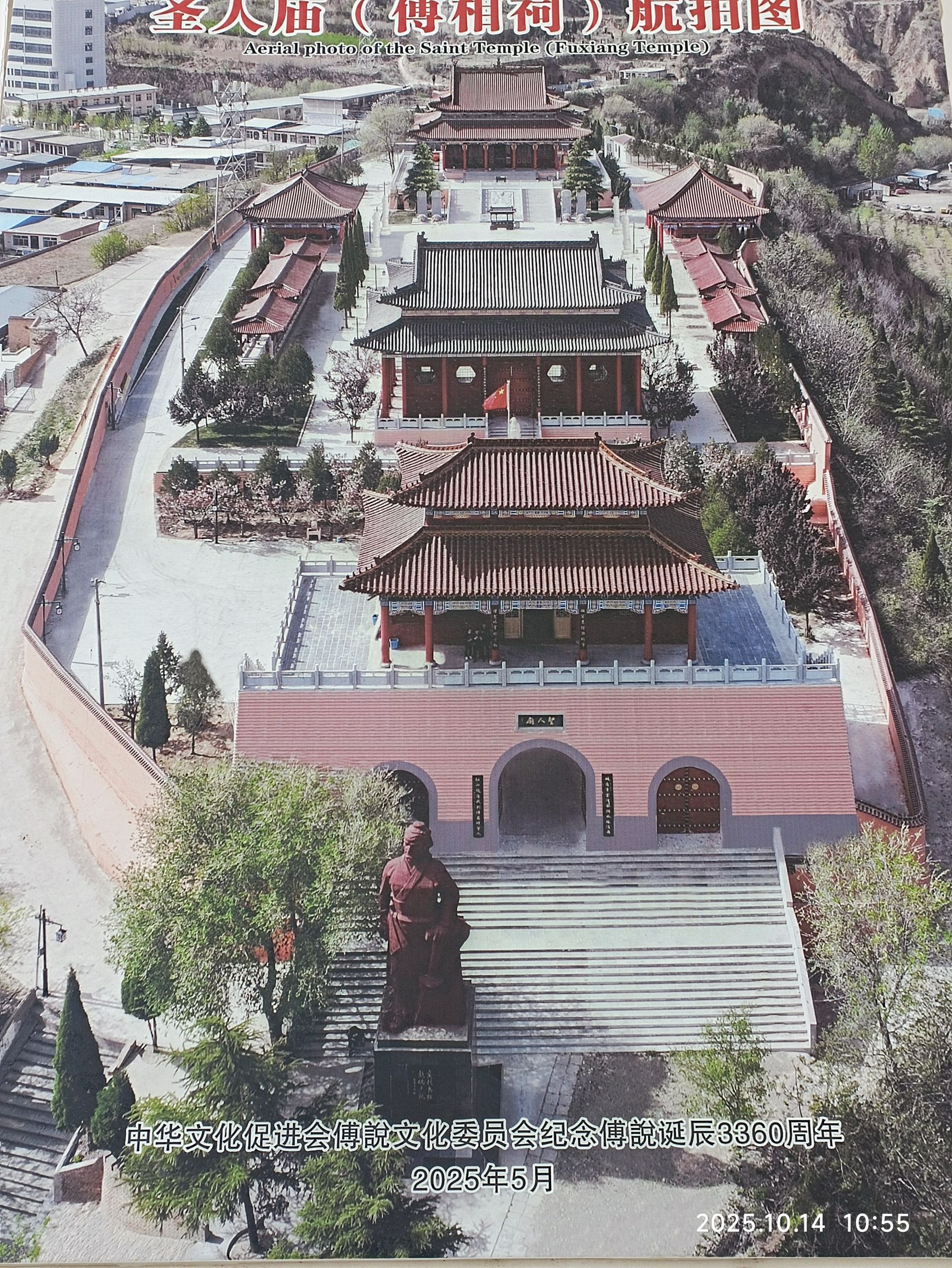 圣人庙(傅相祠)实景照片