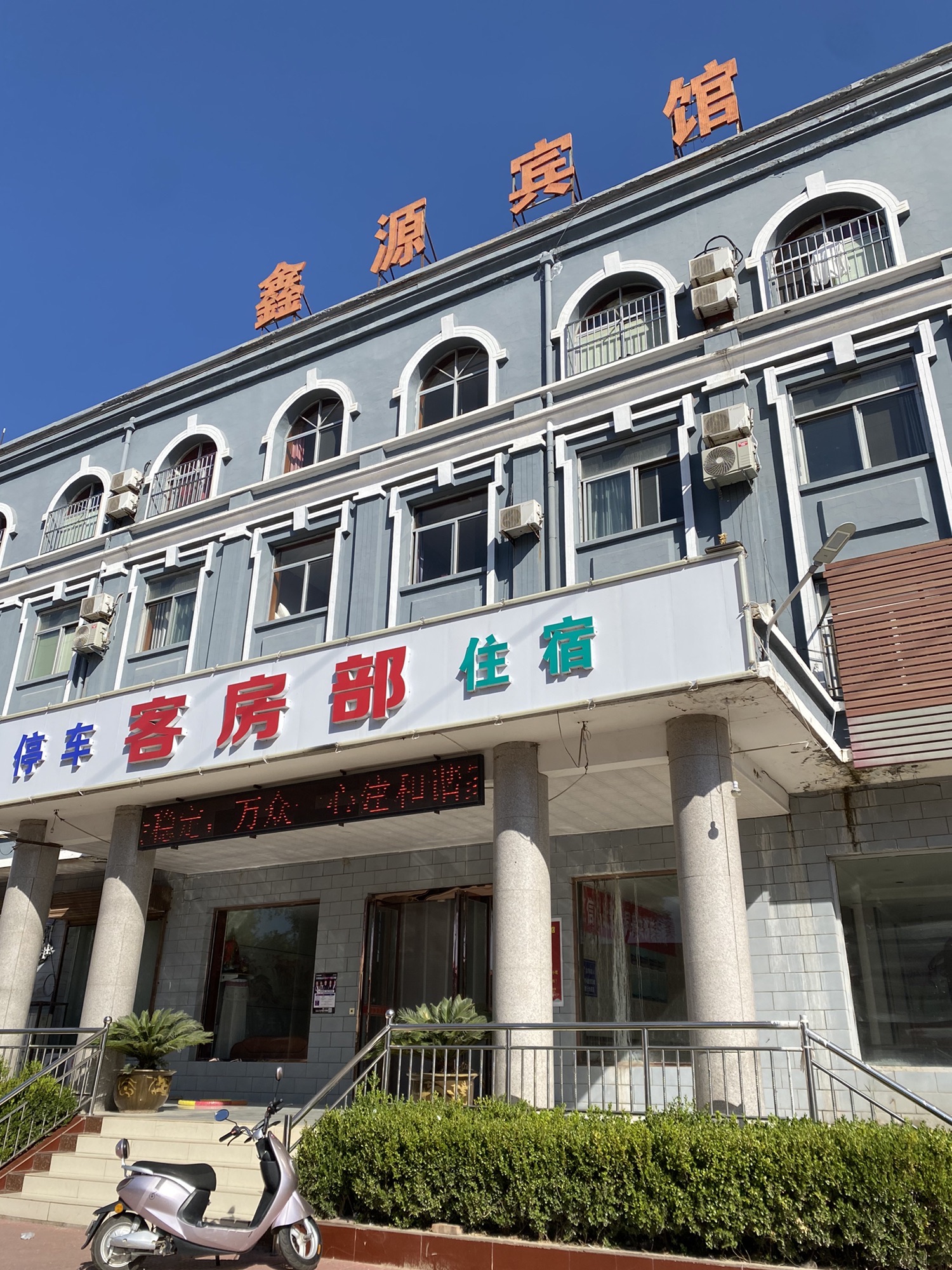 鑫源宾馆(飞云北路)内部环境