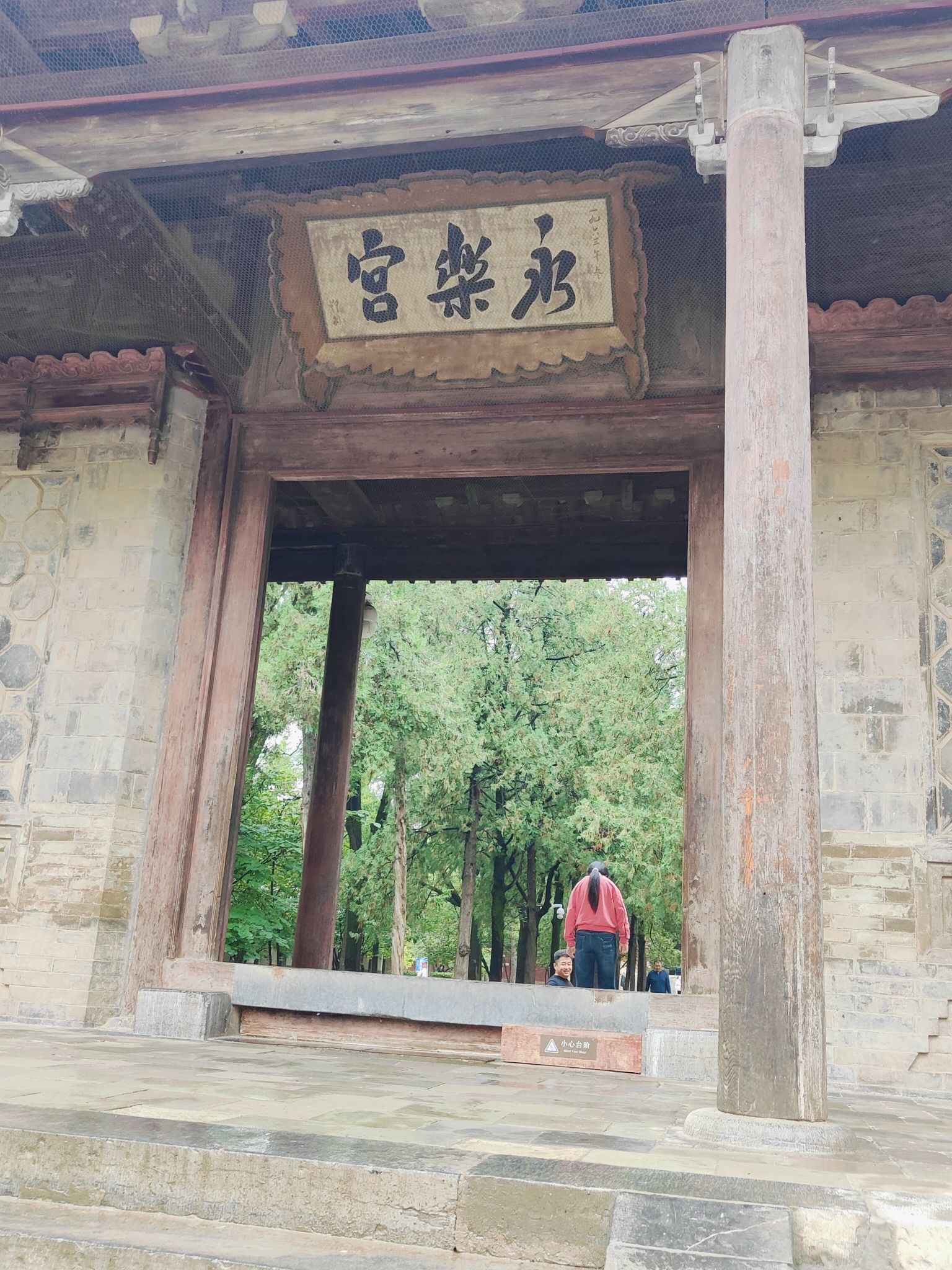 永乐宫旅行图片 1