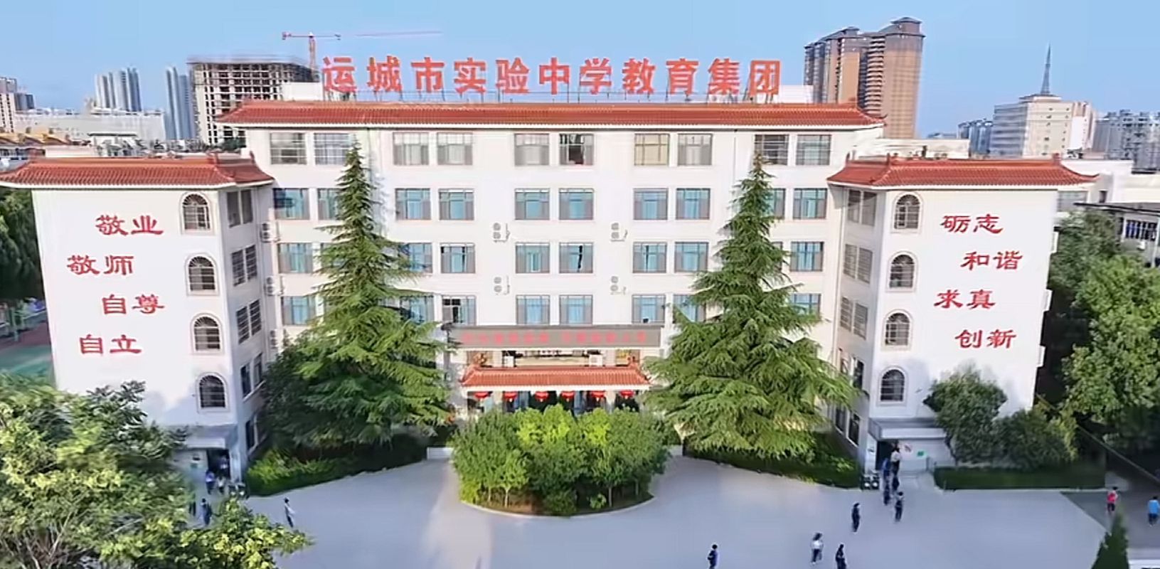 运城市实验中学(西区)