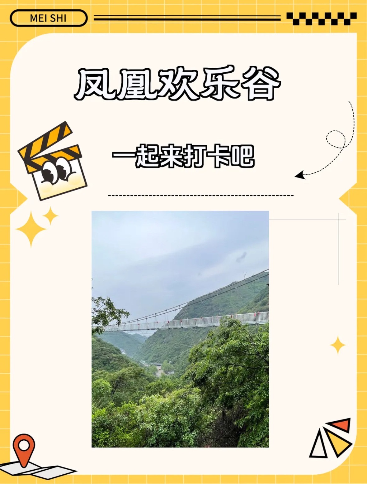 凤凰谷森林公园旅行图片 1