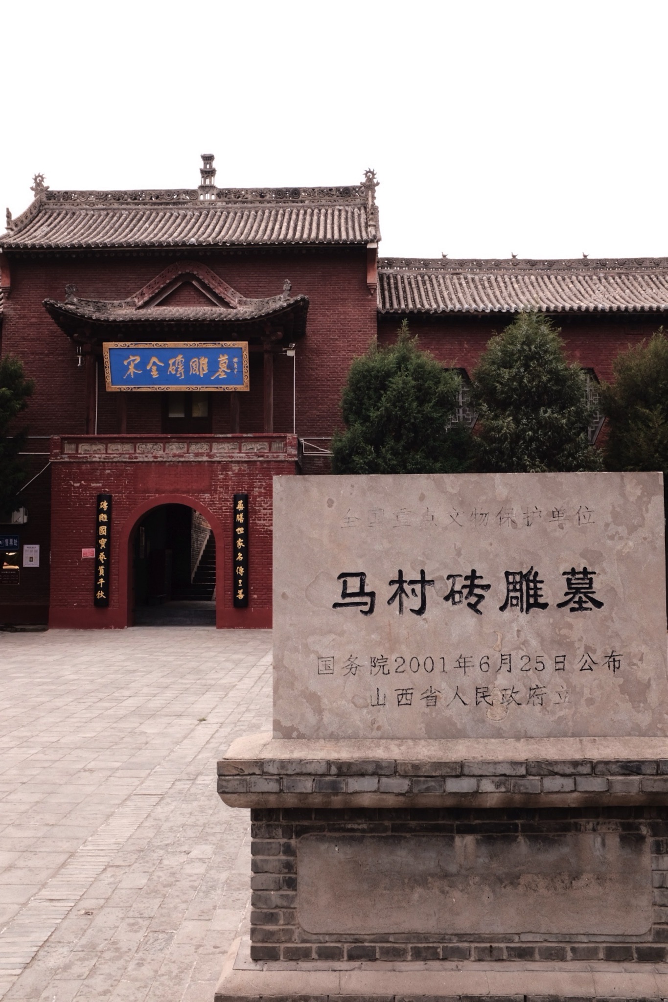 马村砖雕墓旅行图片 1