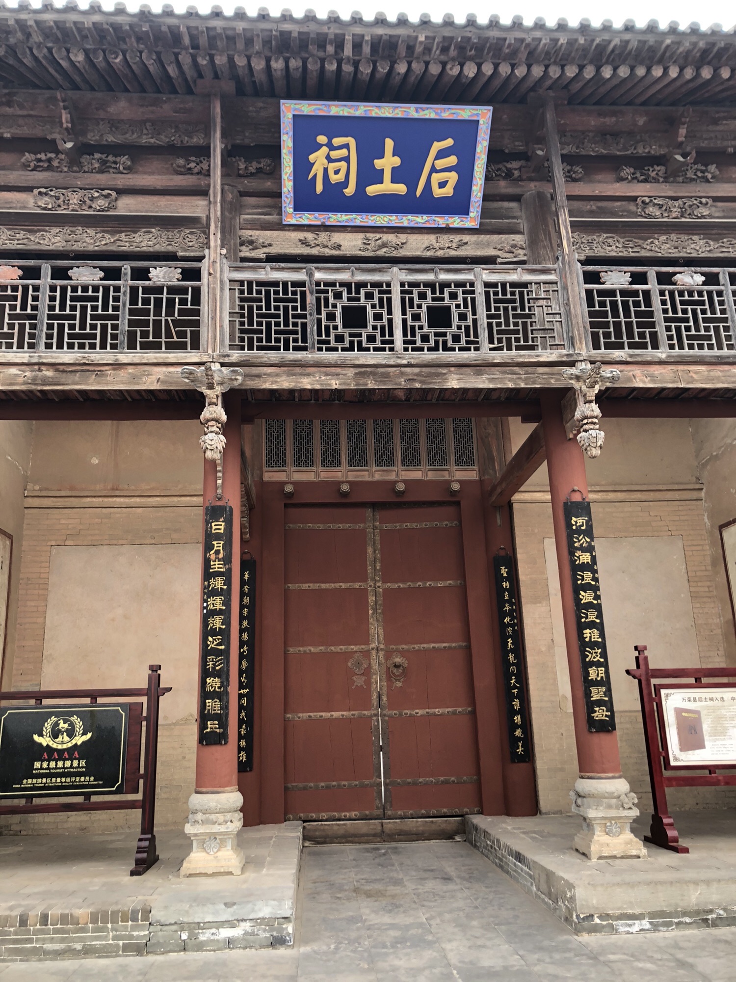 后土祠风景区