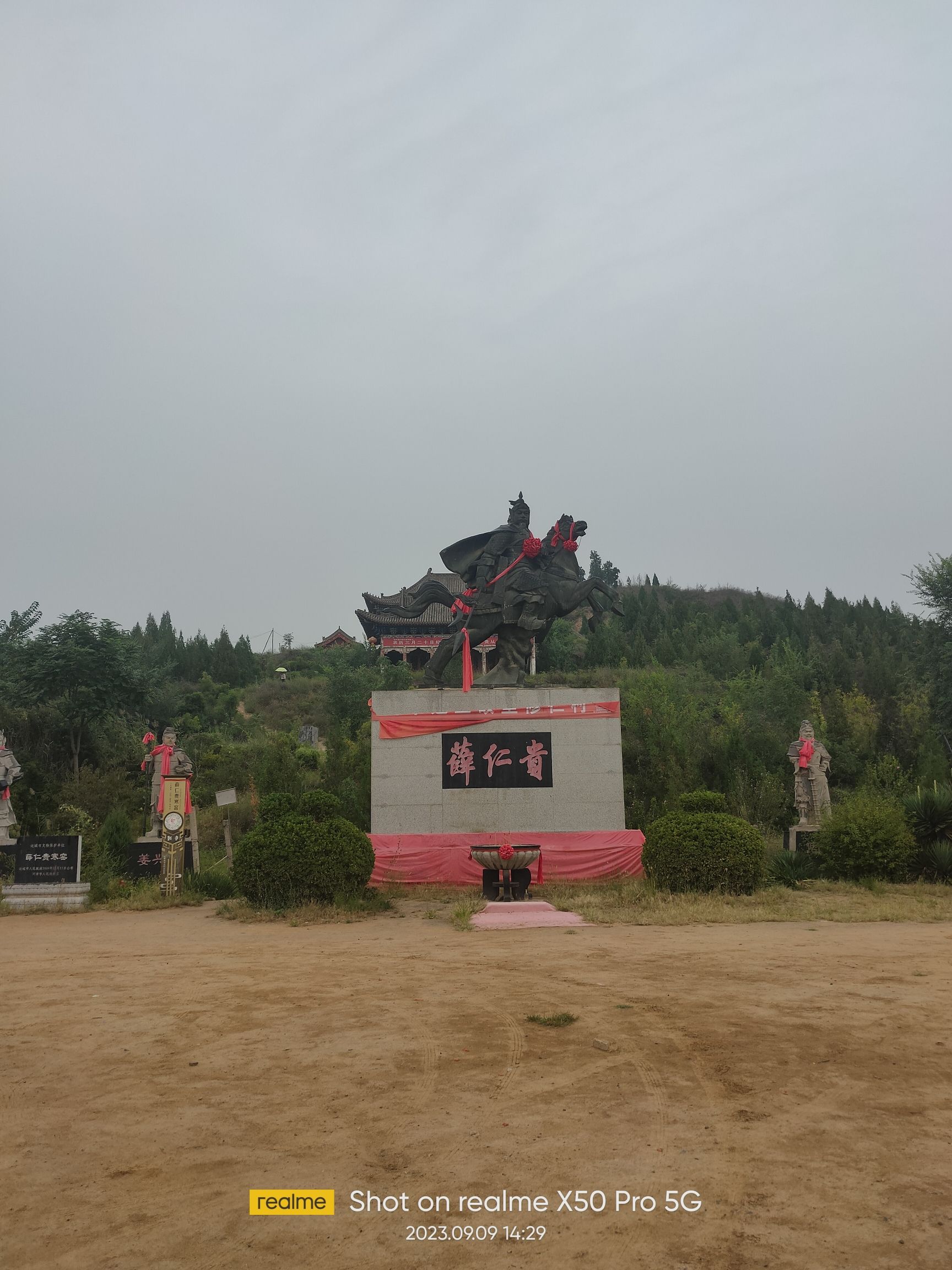 薛仁贵故里(装修中)旅行图片 2
