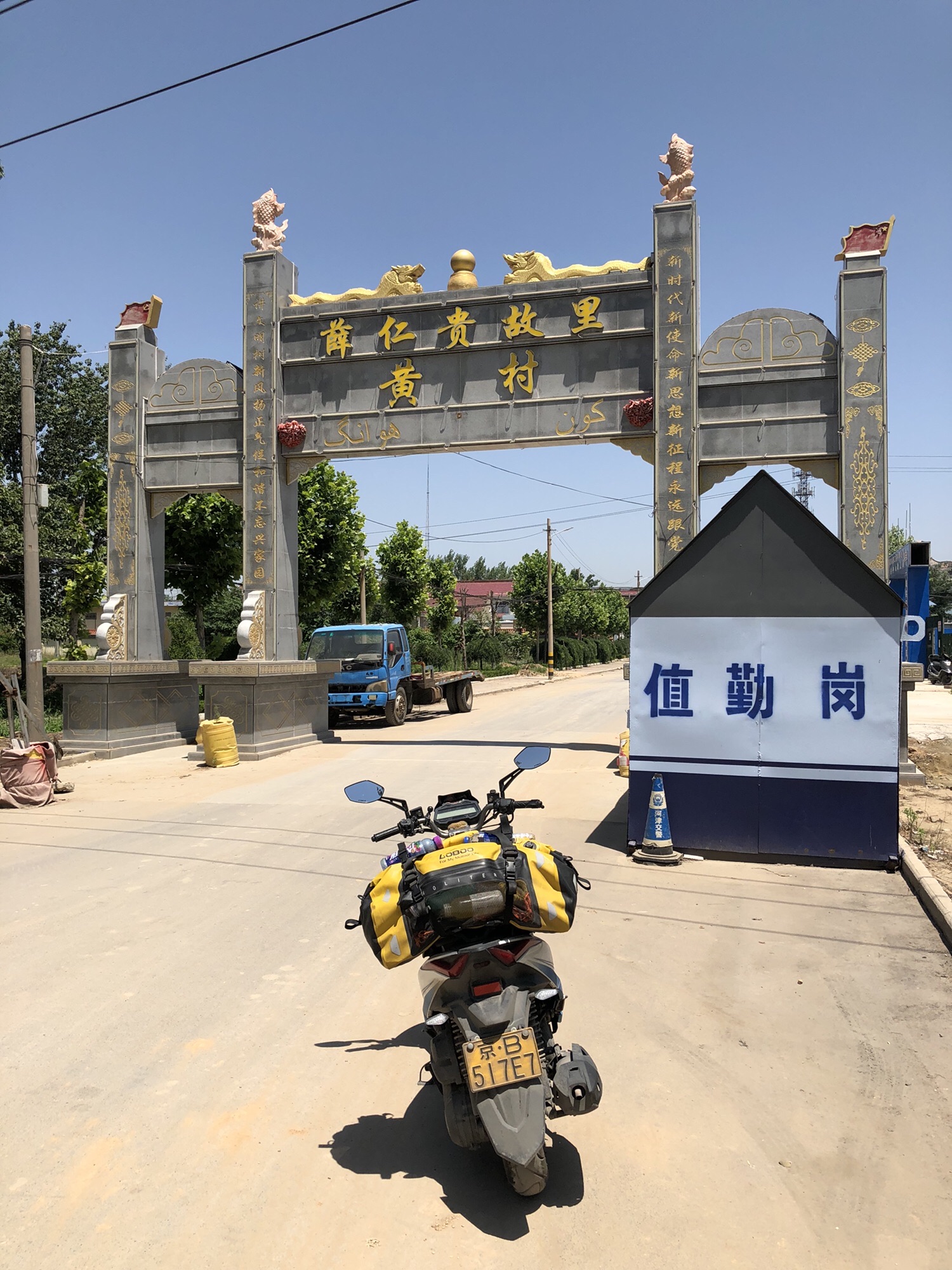 薛仁贵故里(装修中)旅行图片 1