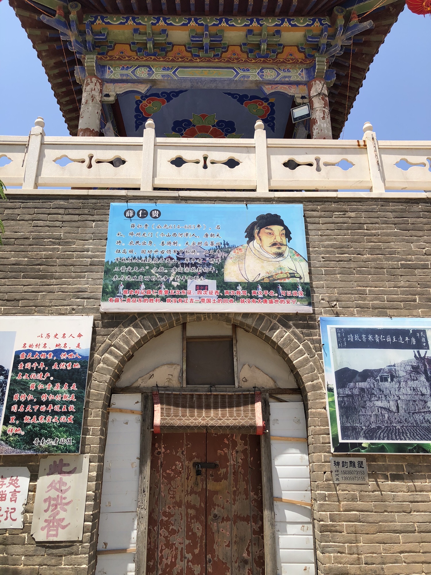 薛仁贵故里(装修中)旅行图片 3