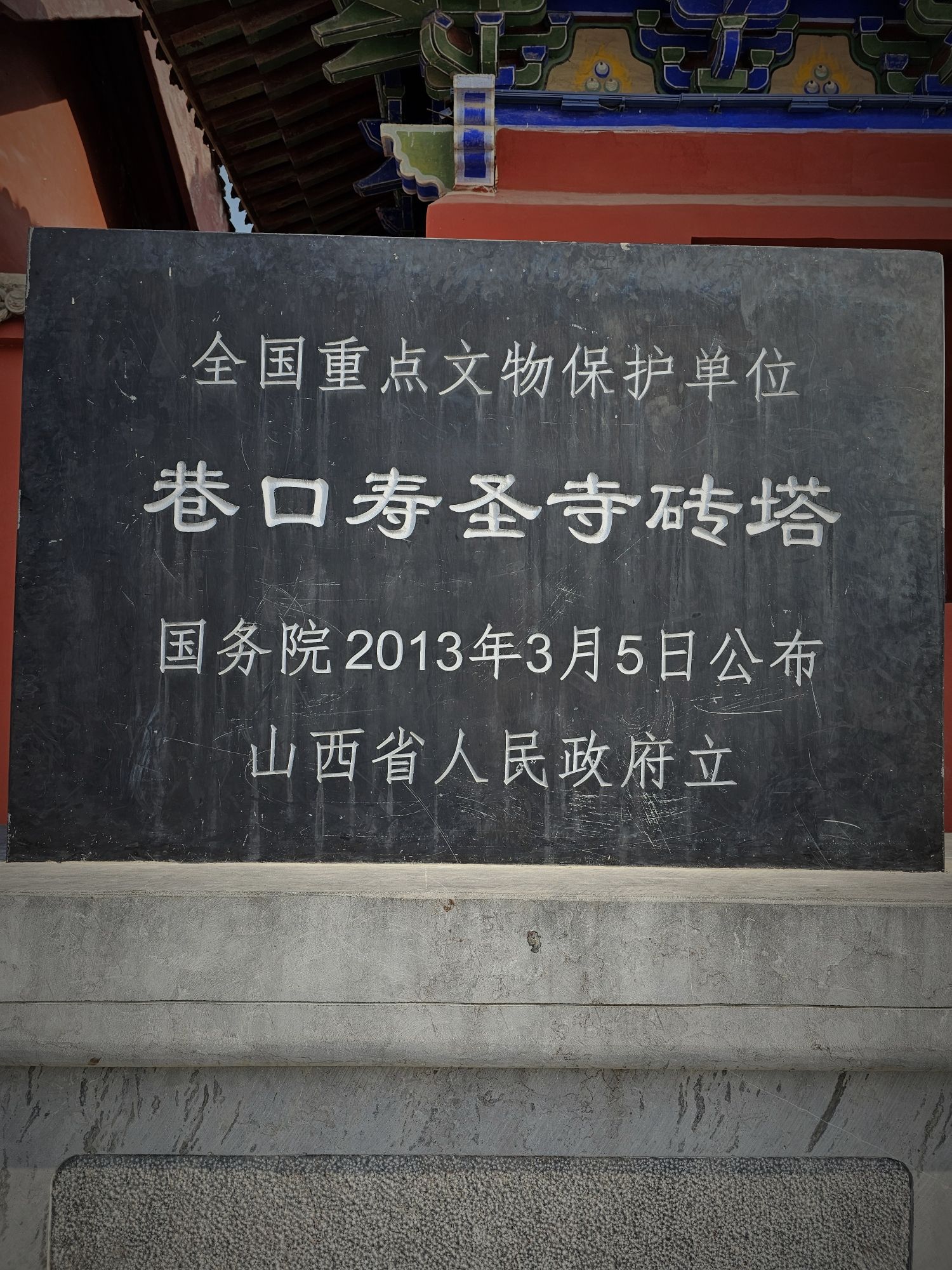 寿圣寺舍利塔旅行图片 1
